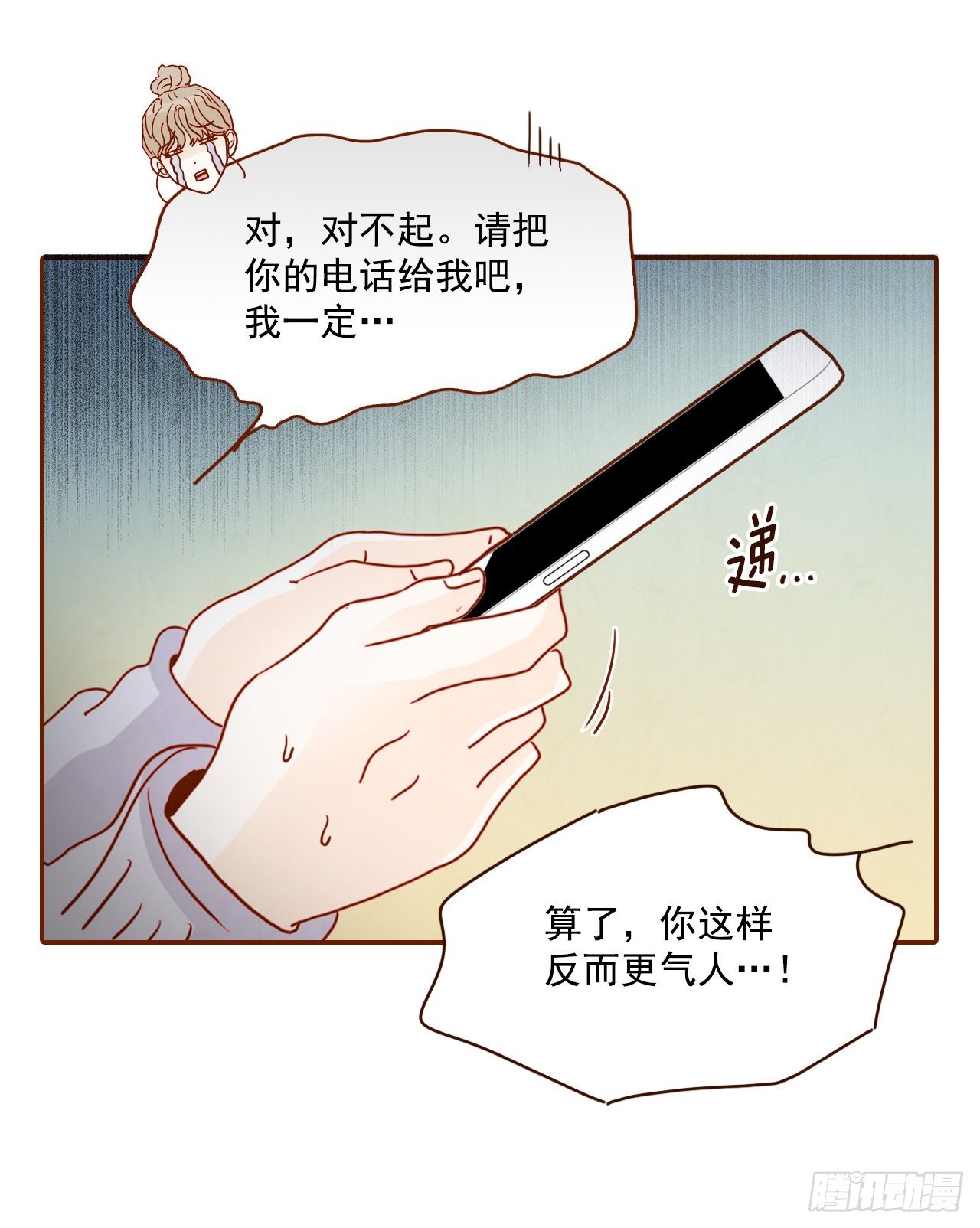 《在名为爱情的地方等你》2.冤家路窄 第18页