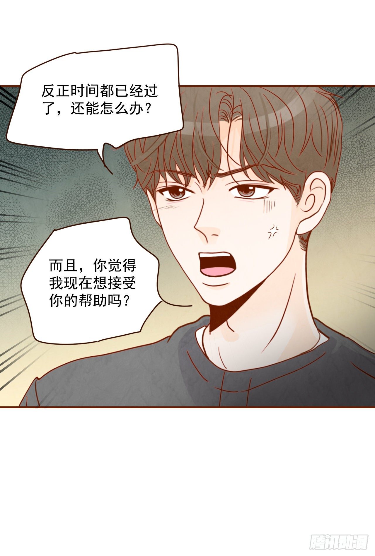 《在名为爱情的地方等你》2.冤家路窄 第19页