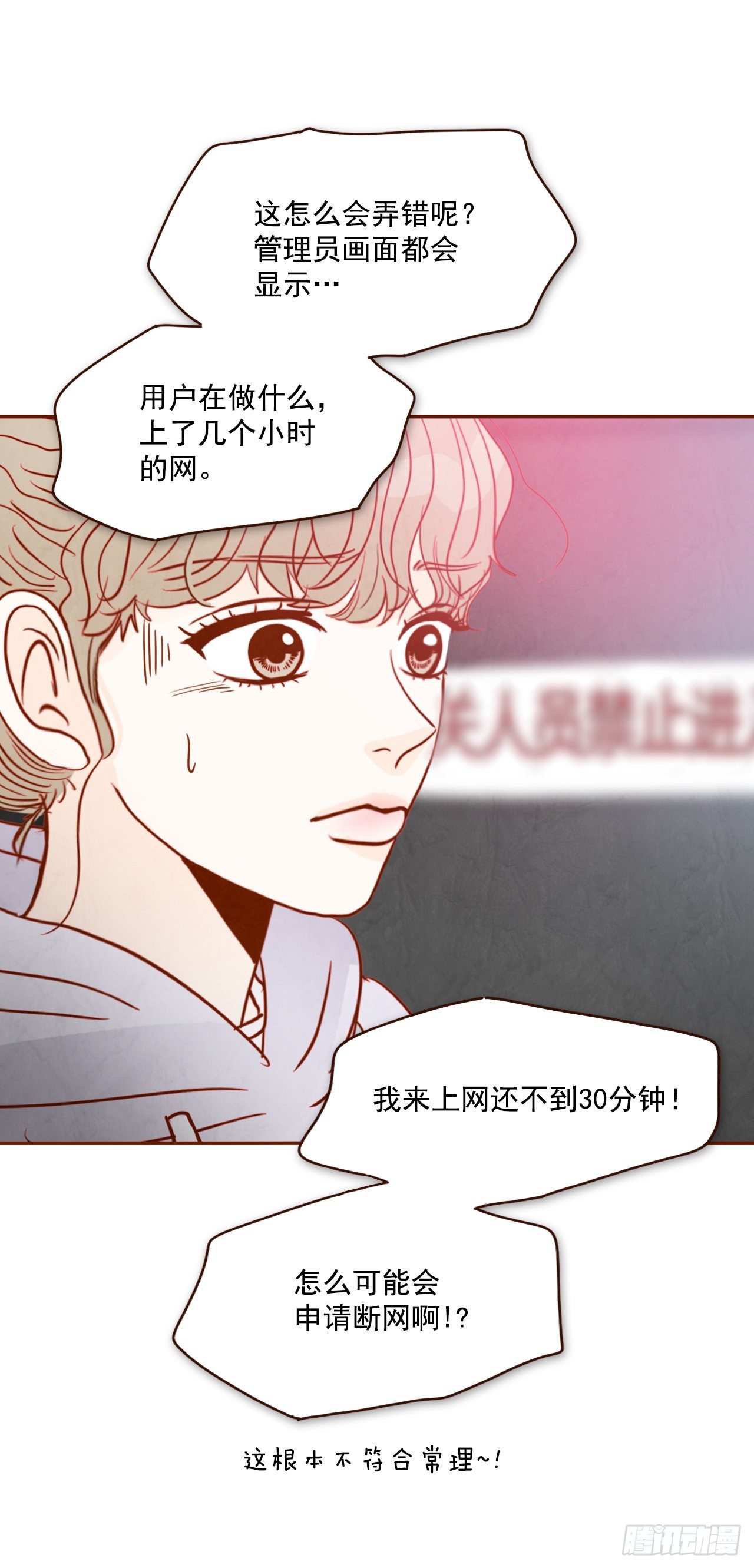 《在名为爱情的地方等你》2.冤家路窄 第20页