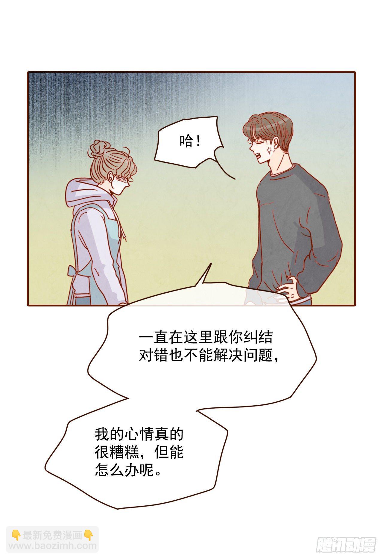 《在名为爱情的地方等你》2.冤家路窄 第21页