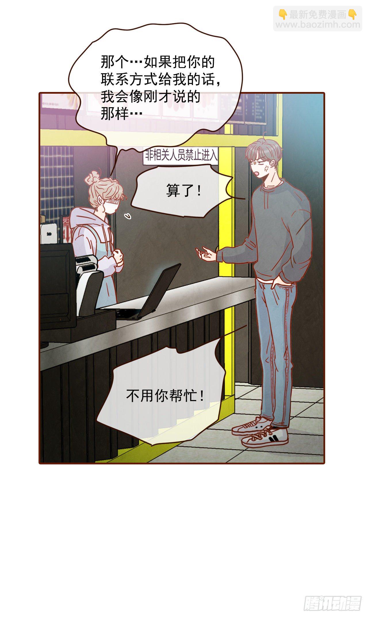 《在名为爱情的地方等你》2.冤家路窄 第22页