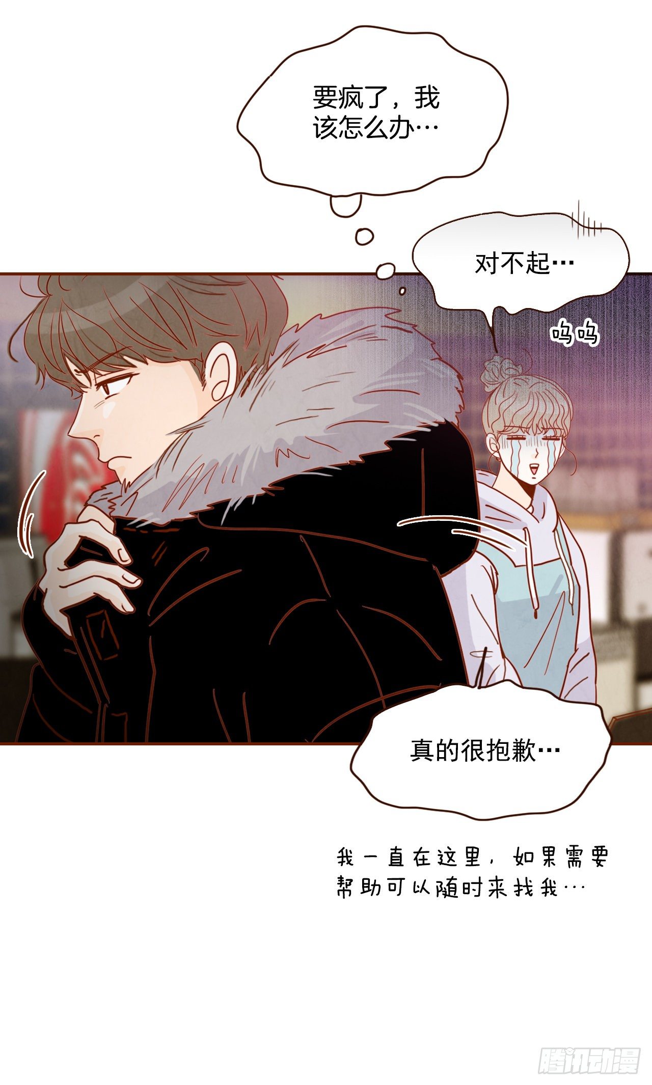 《在名为爱情的地方等你》2.冤家路窄 第25页