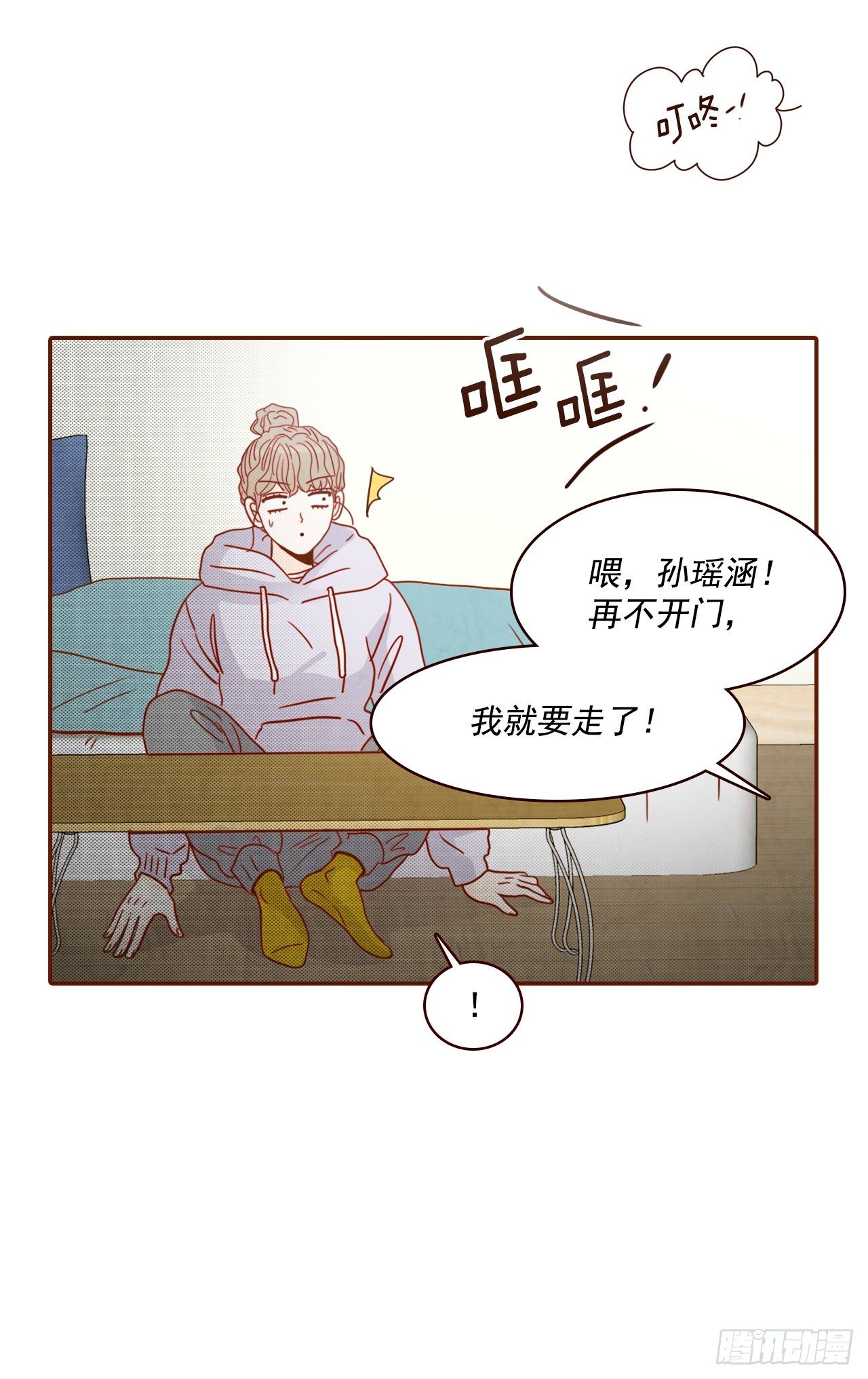 《在名为爱情的地方等你》2.冤家路窄 第39页