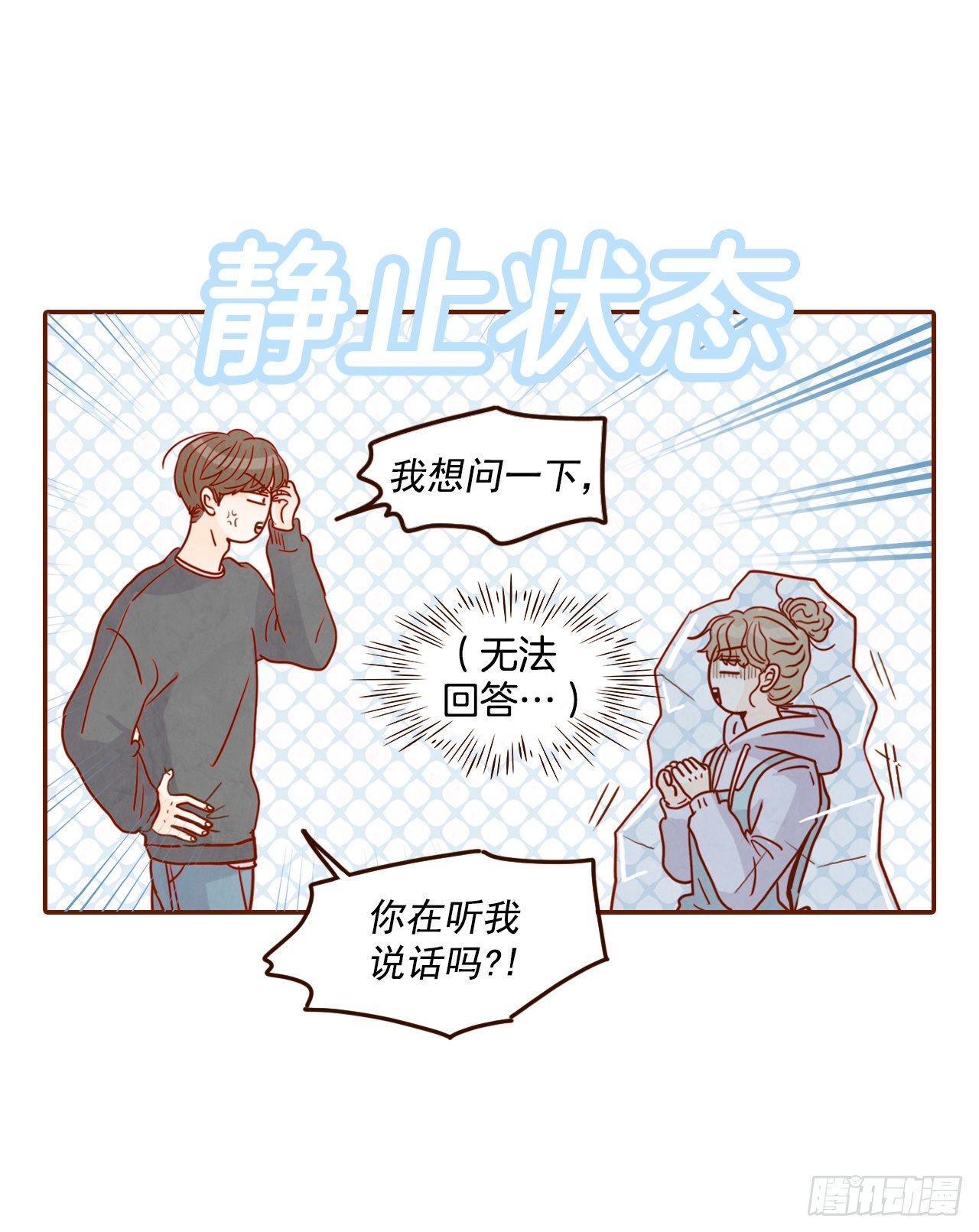《在名为爱情的地方等你》2.冤家路窄 第3页