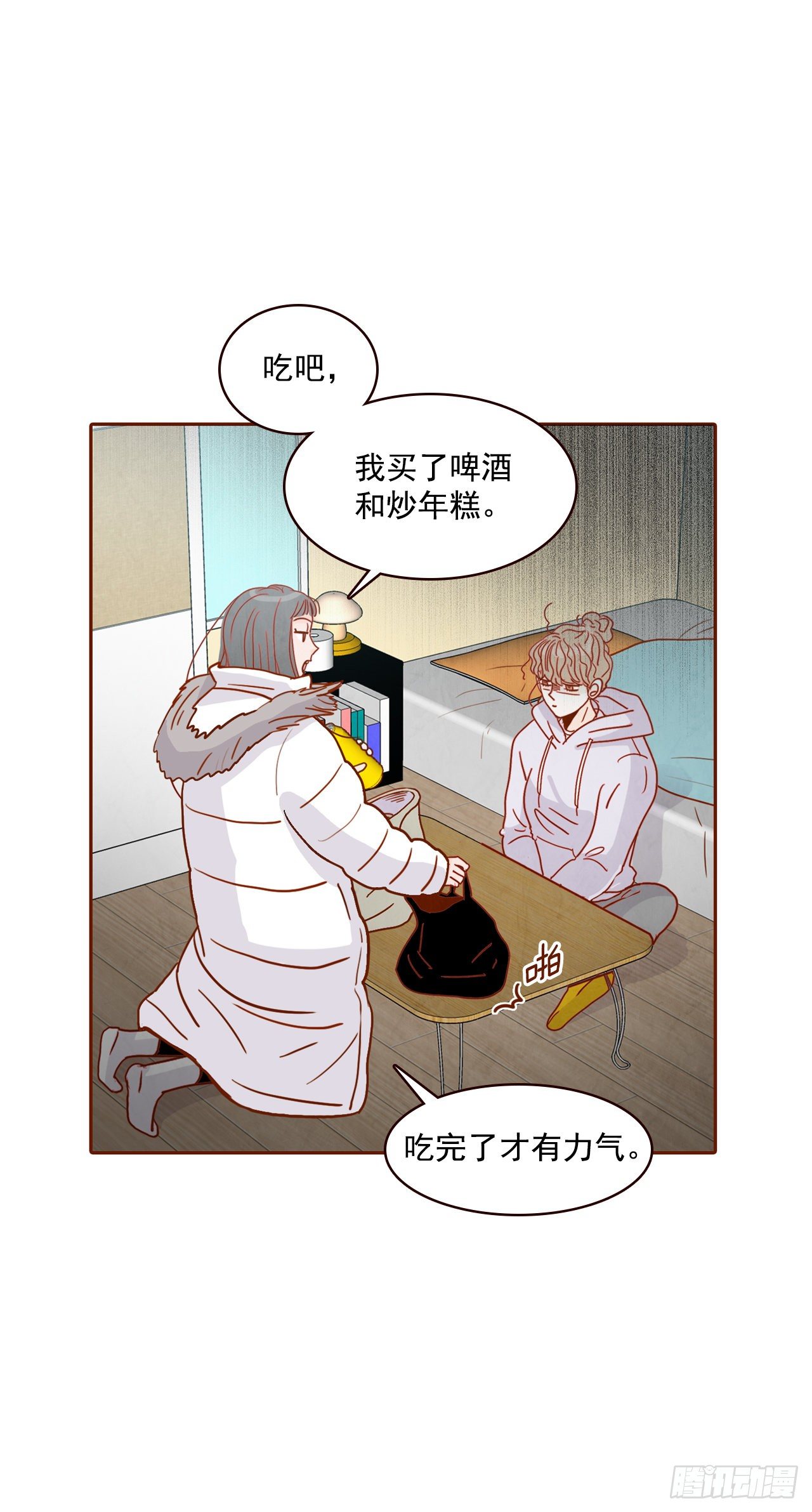 《在名为爱情的地方等你》2.冤家路窄 第43页