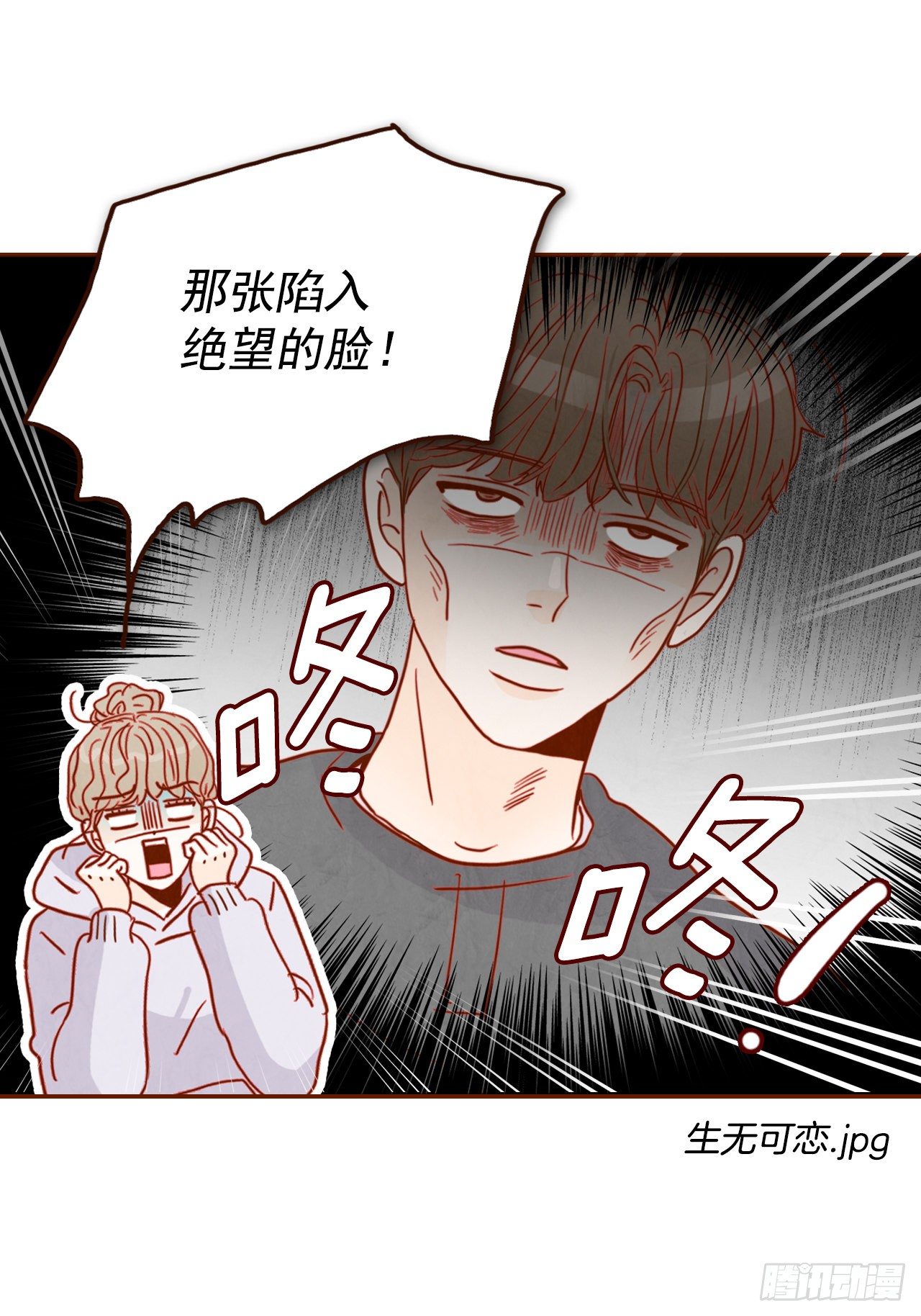 《在名为爱情的地方等你》2.冤家路窄 第47页
