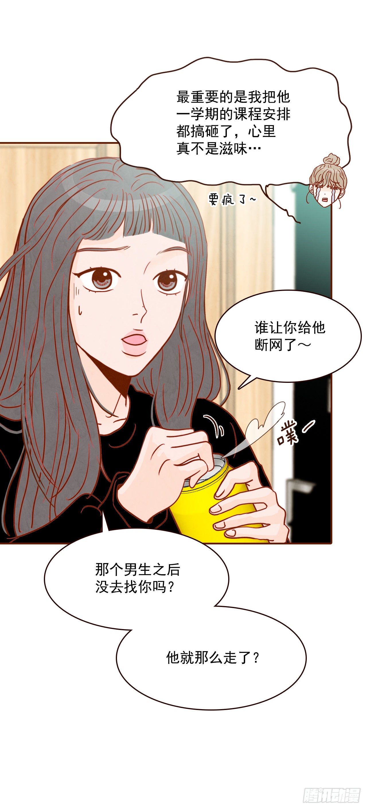 《在名为爱情的地方等你》2.冤家路窄 第49页