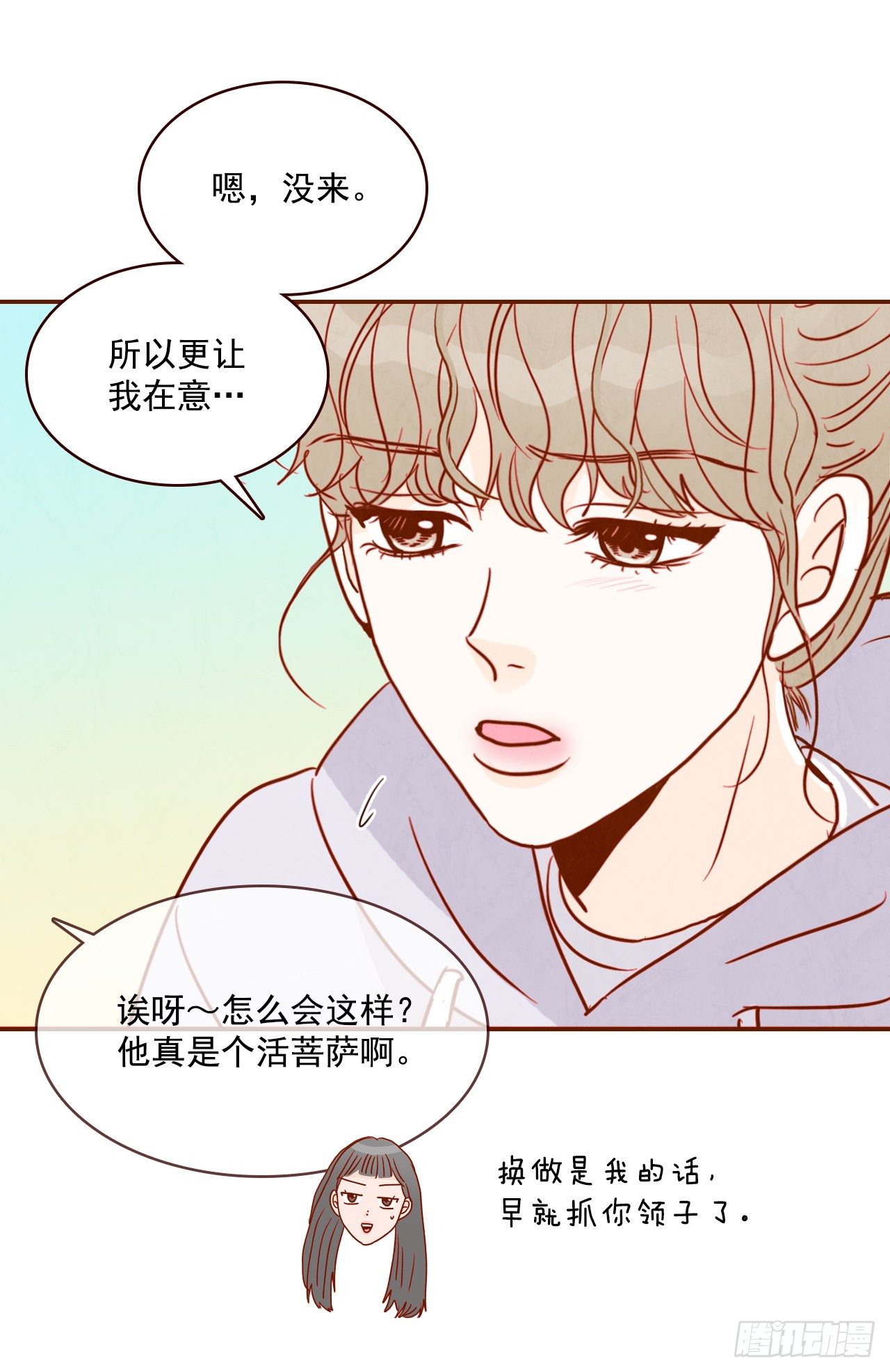 《在名为爱情的地方等你》2.冤家路窄 第50页