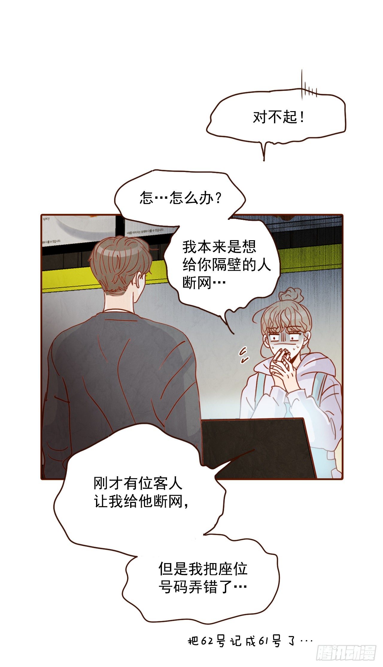 《在名为爱情的地方等你》2.冤家路窄 第6页