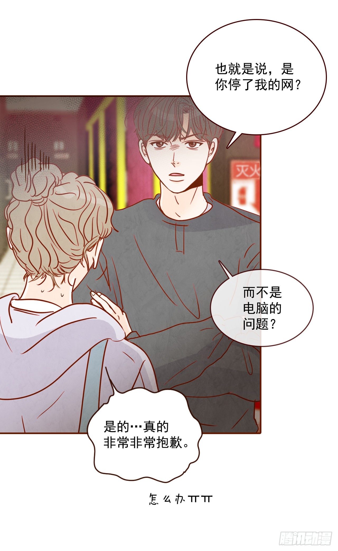 《在名为爱情的地方等你》2.冤家路窄 第7页