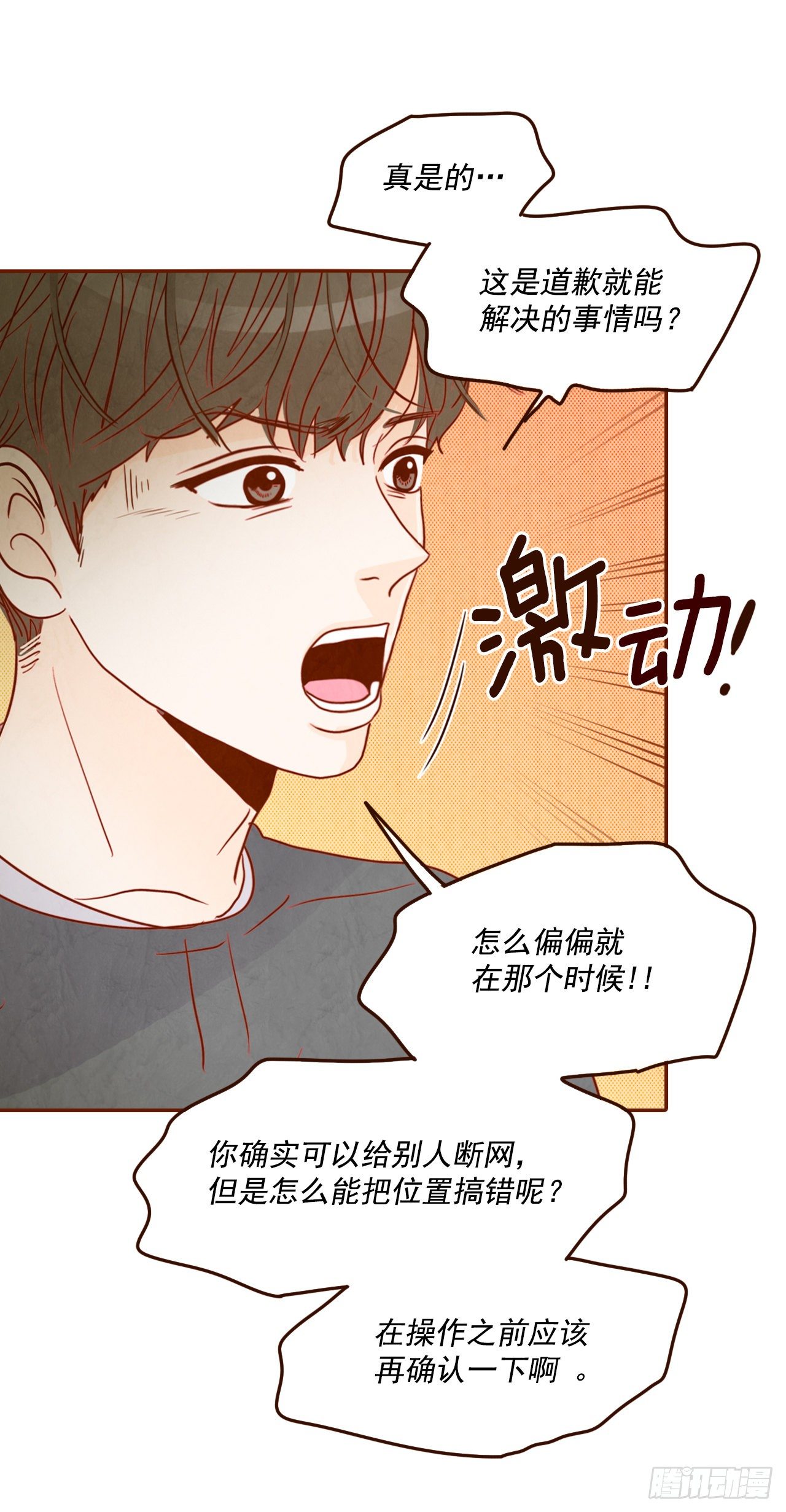 《在名为爱情的地方等你》2.冤家路窄 第8页