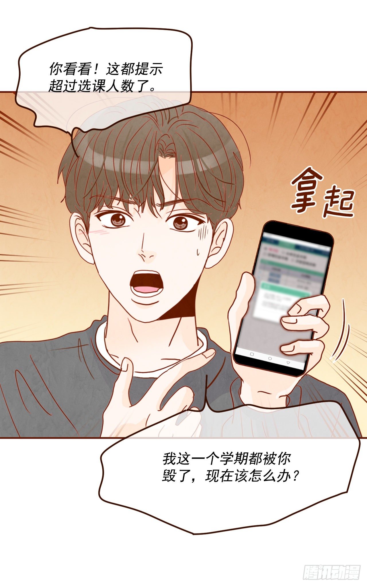 《在名为爱情的地方等你》2.冤家路窄 第9页