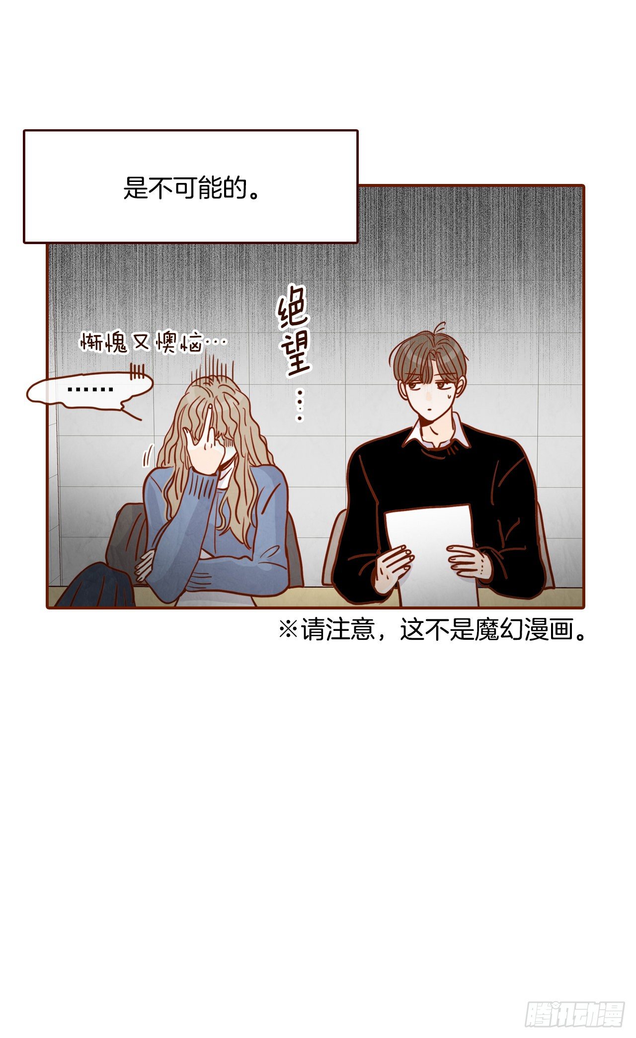 《在名为爱情的地方等你》3.这是我们的缘分！ 第12页