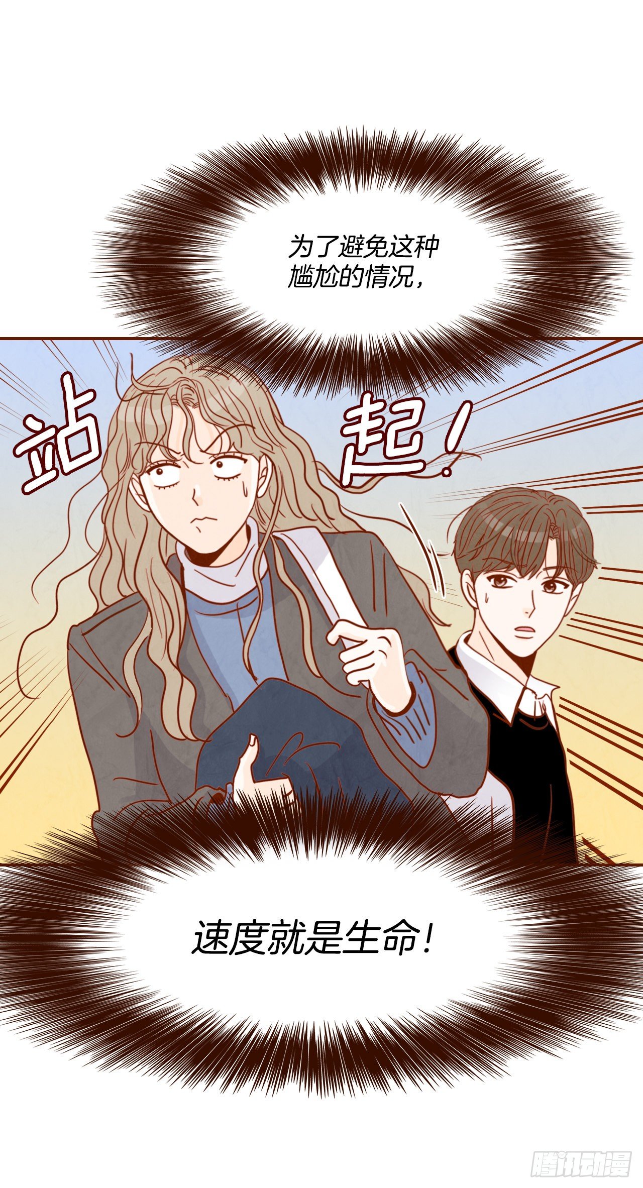 《在名为爱情的地方等你》3.这是我们的缘分！ 第23页