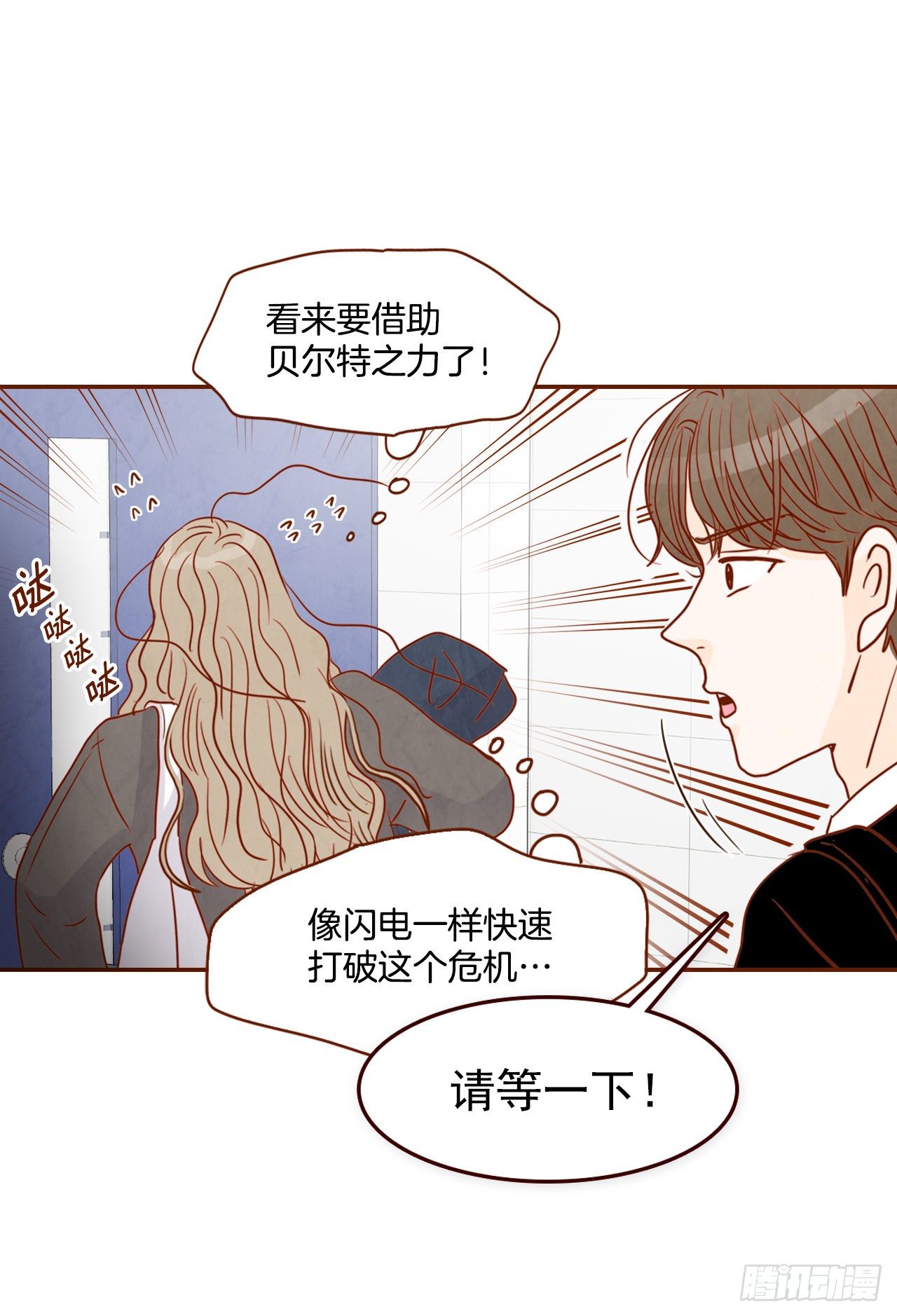《在名为爱情的地方等你》3.这是我们的缘分！ 第24页