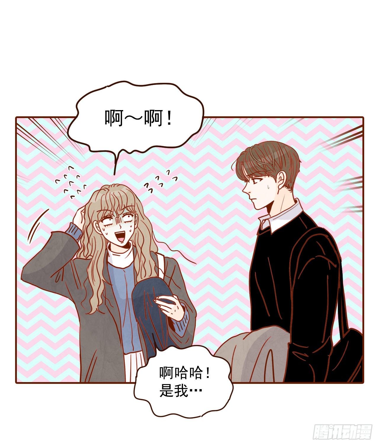 《在名为爱情的地方等你》3.这是我们的缘分！ 第29页