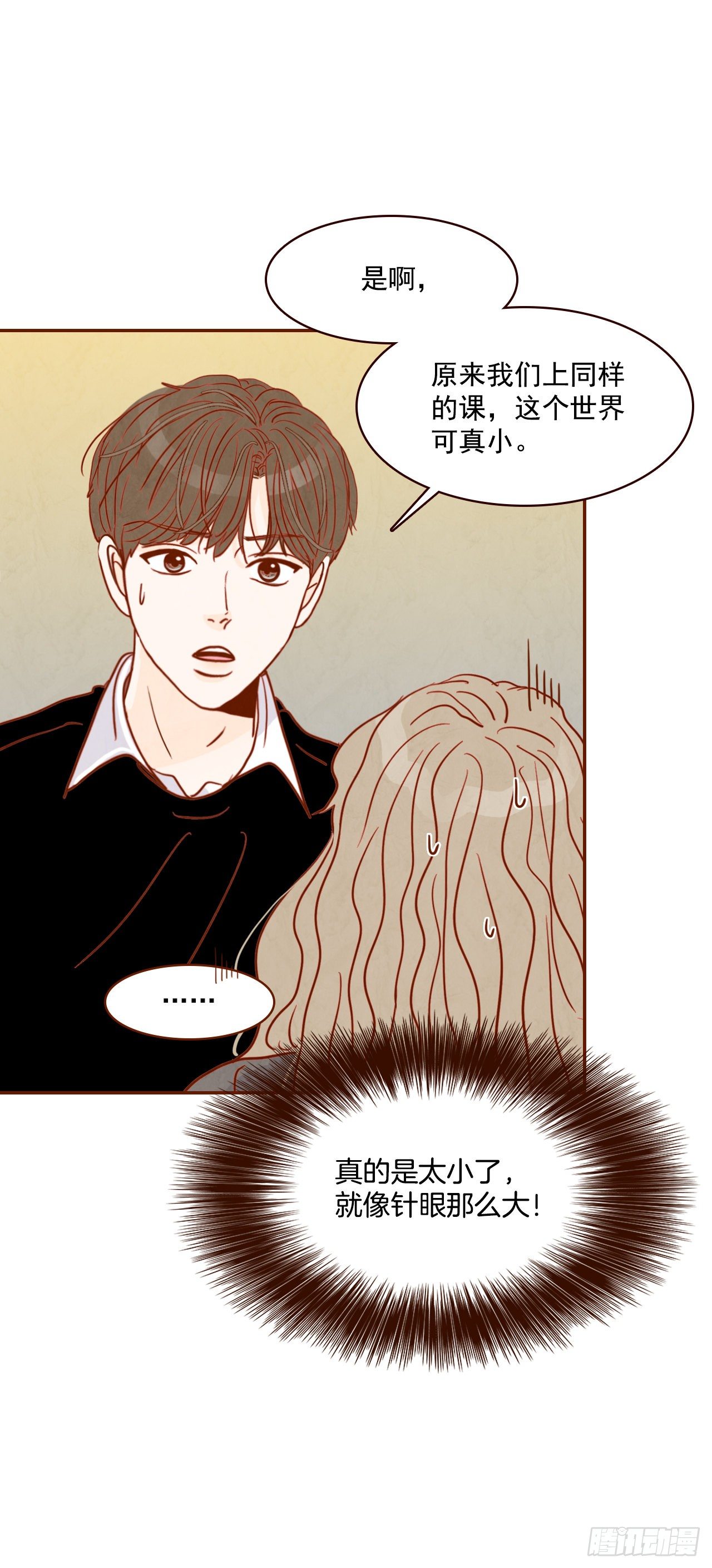 《在名为爱情的地方等你》3.这是我们的缘分！ 第32页