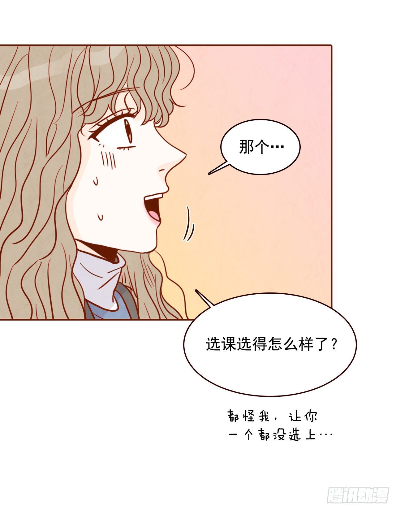 《在名为爱情的地方等你》3.这是我们的缘分！ 第34页