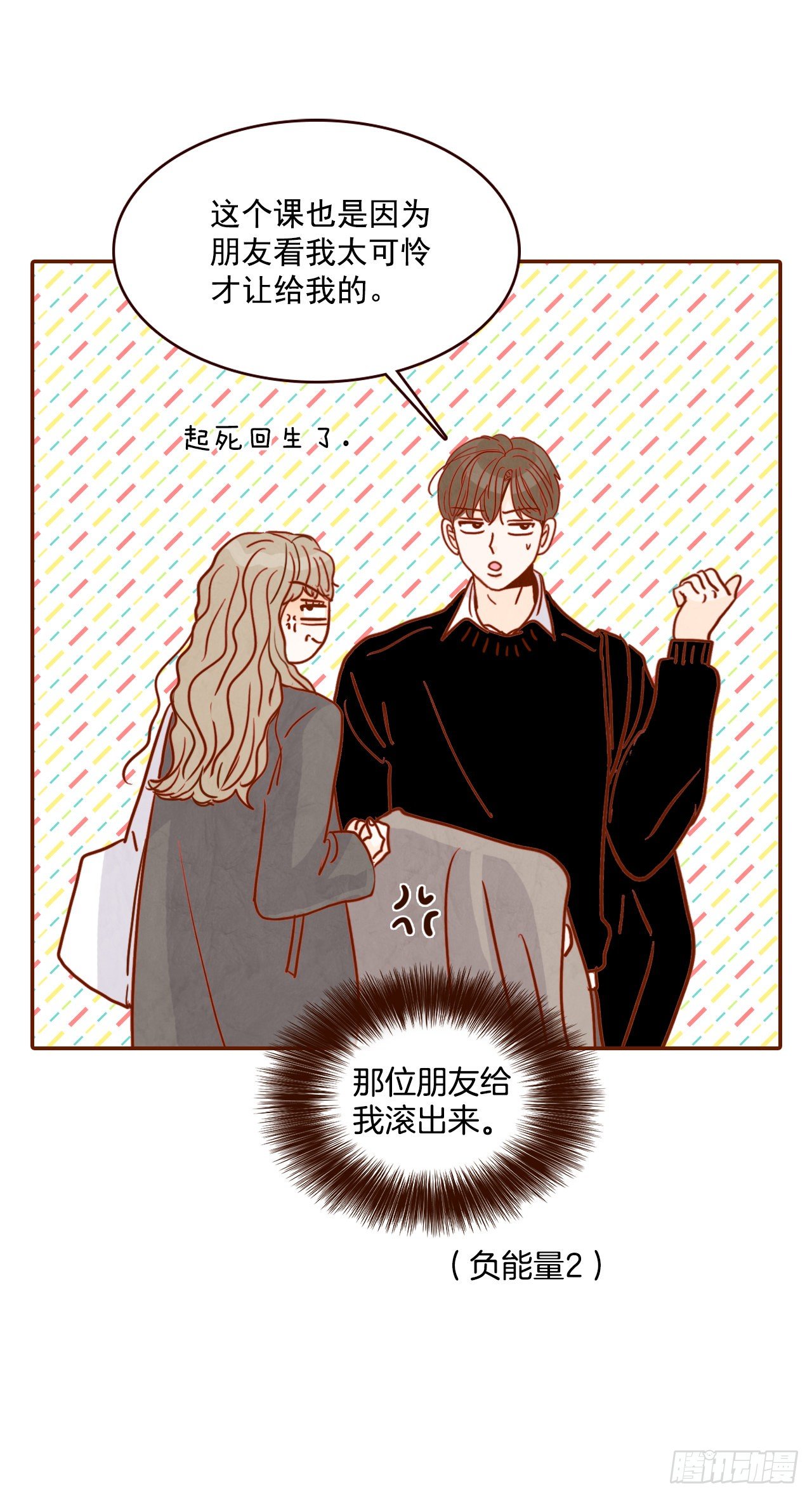 《在名为爱情的地方等你》3.这是我们的缘分！ 第36页