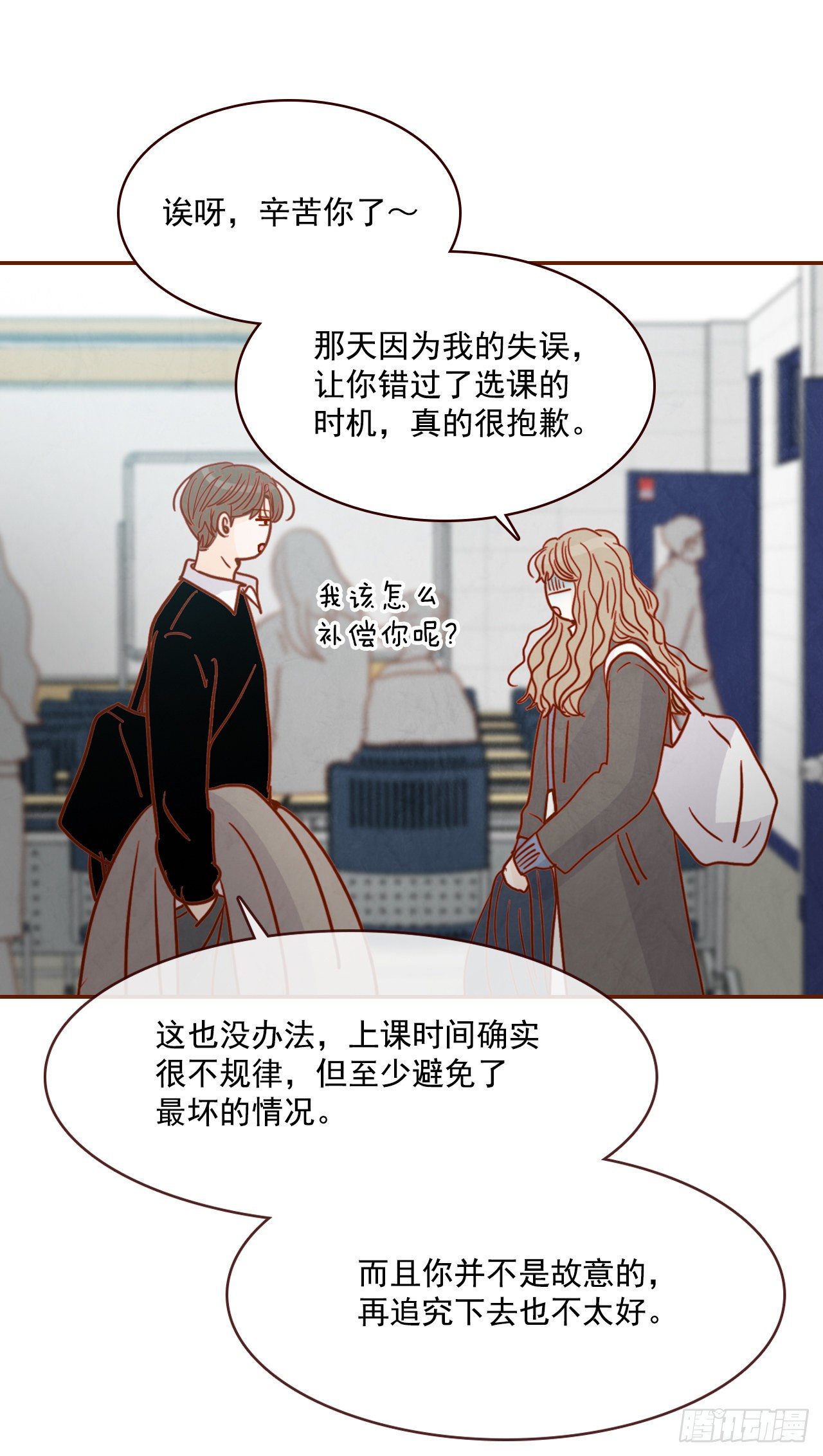 《在名为爱情的地方等你》3.这是我们的缘分！ 第37页