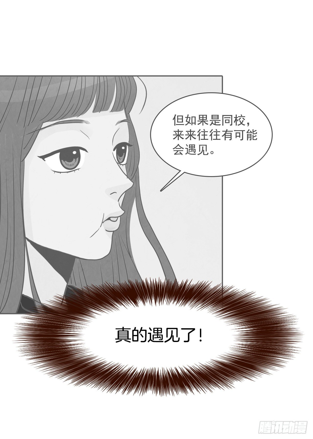 《在名为爱情的地方等你》3.这是我们的缘分！ 第48页