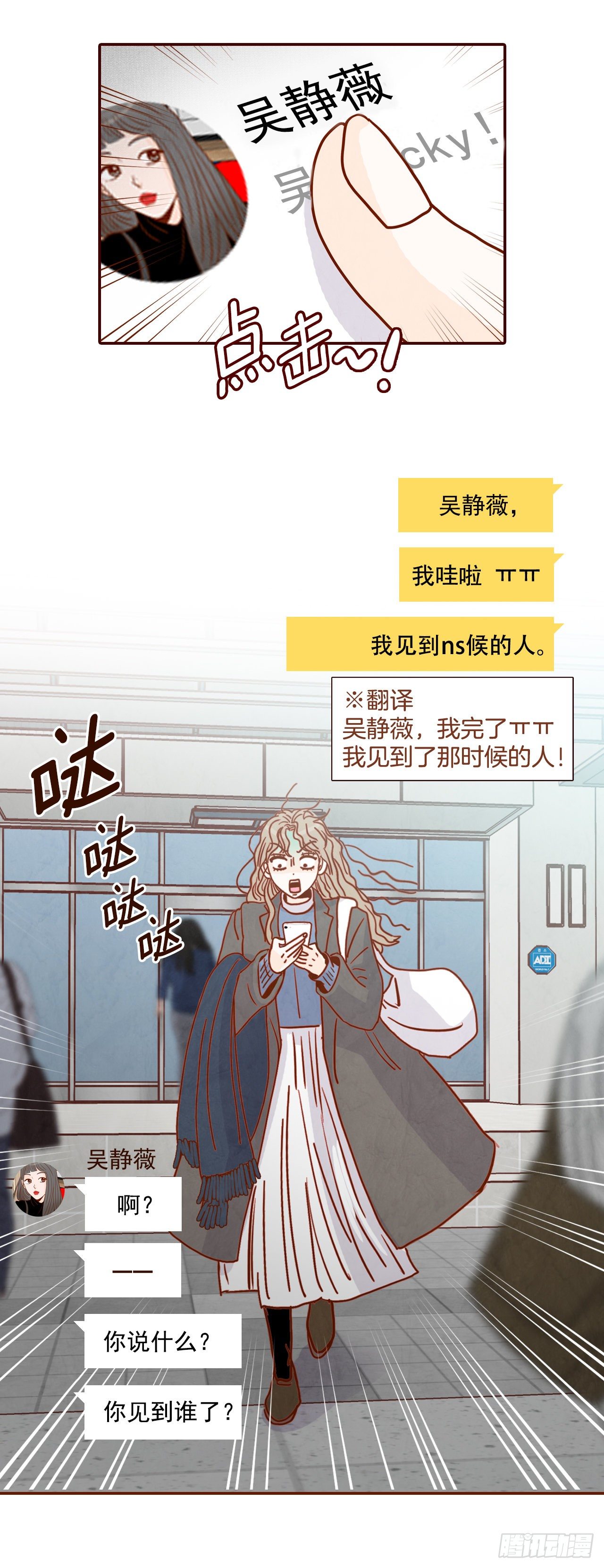 《在名为爱情的地方等你》3.这是我们的缘分！ 第50页