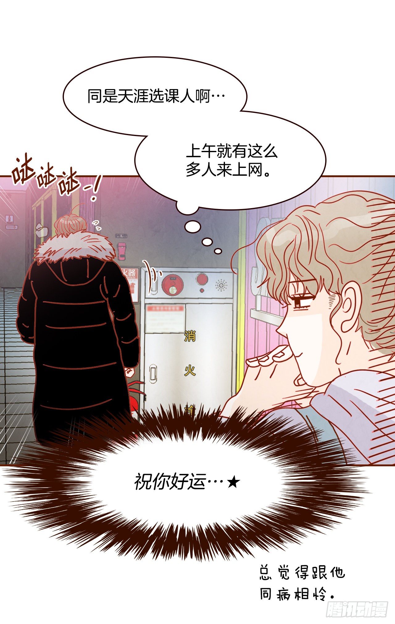 《在名为爱情的地方等你》1.你耽误我了！ 第11页