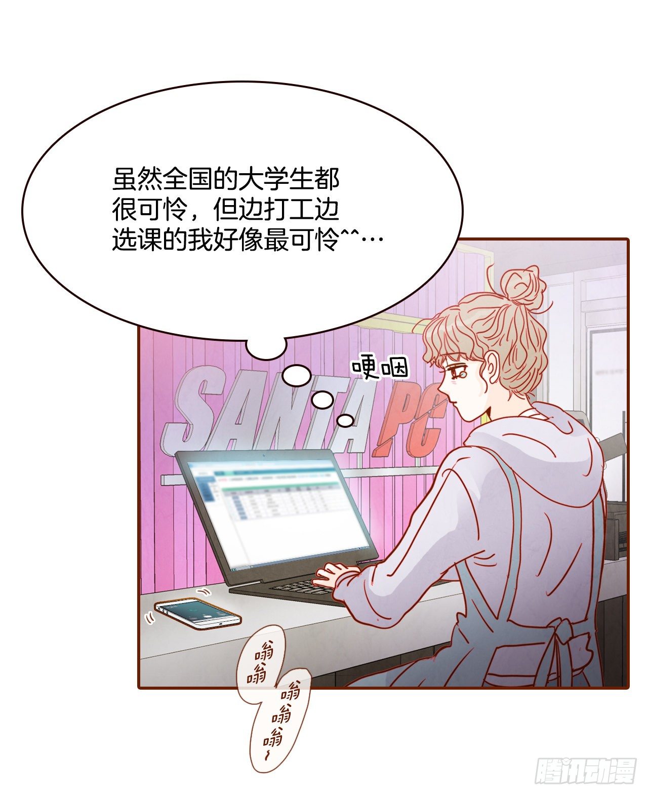 《在名为爱情的地方等你》1.你耽误我了！ 第12页