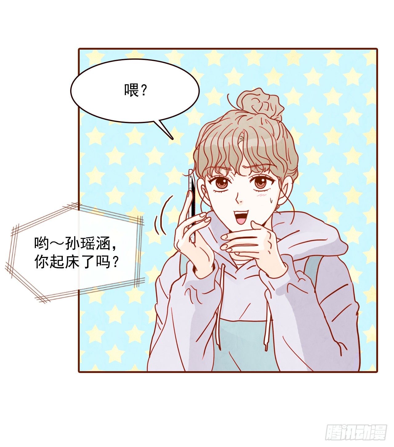 《在名为爱情的地方等你》1.你耽误我了！ 第15页