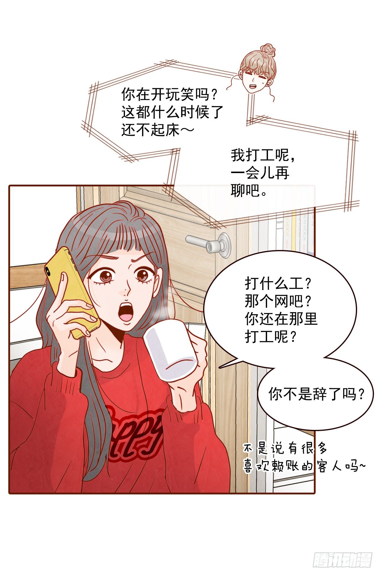 《在名为爱情的地方等你》1.你耽误我了！ 第16页