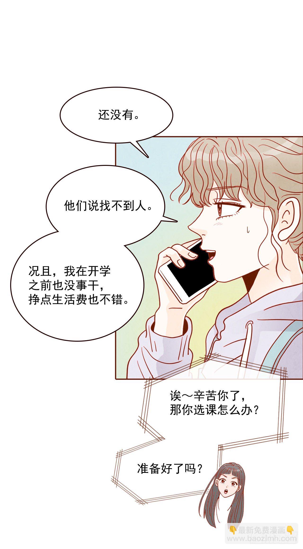 《在名为爱情的地方等你》1.你耽误我了！ 第17页