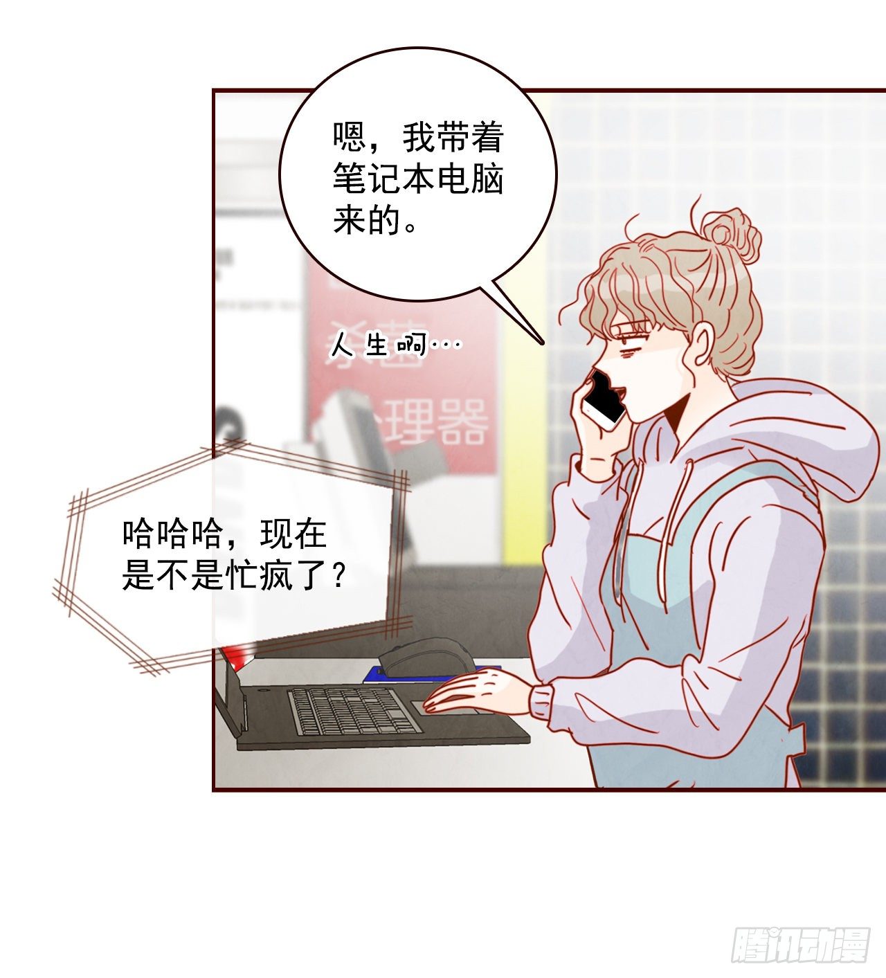《在名为爱情的地方等你》1.你耽误我了！ 第18页
