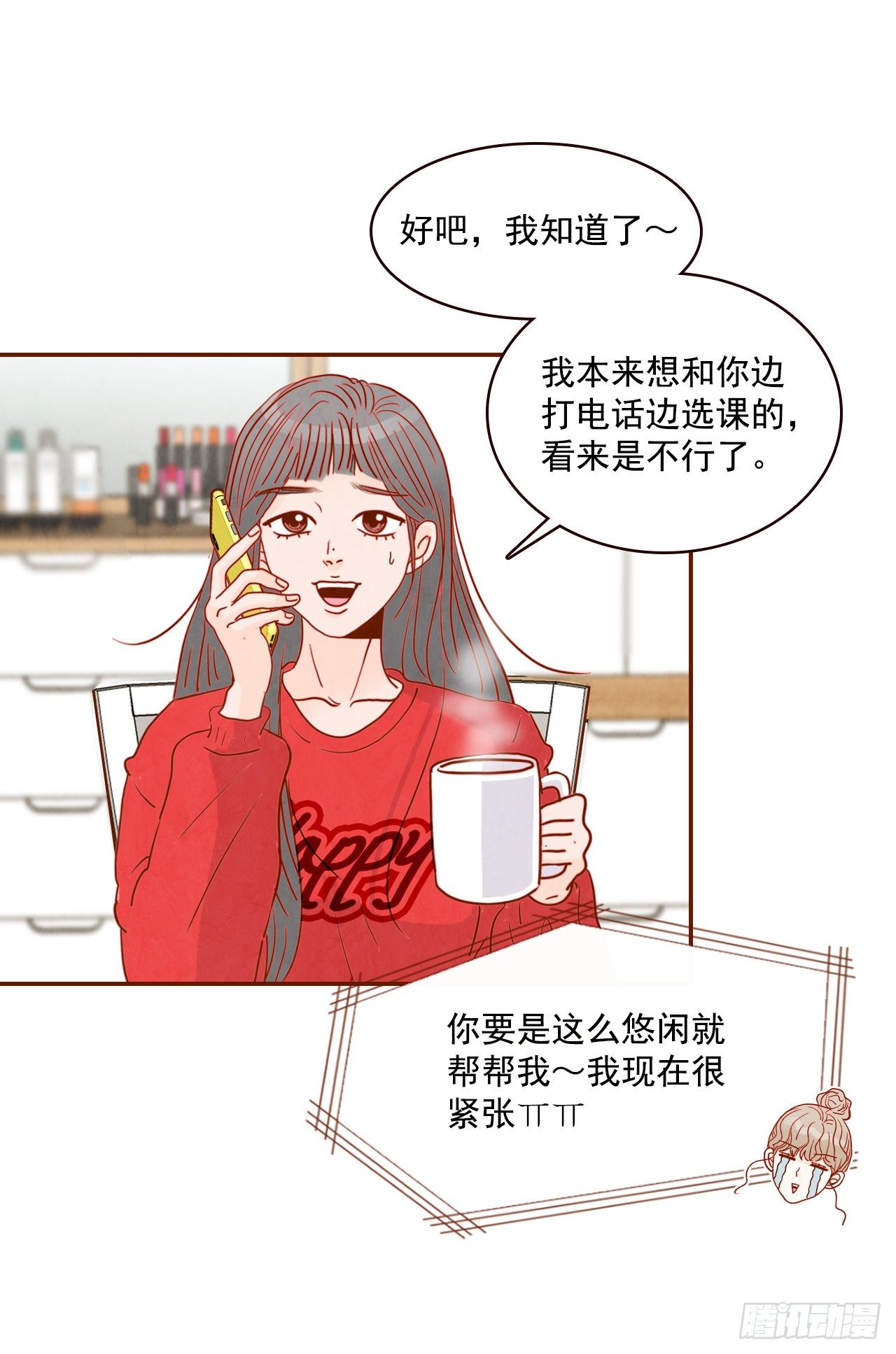 《在名为爱情的地方等你》1.你耽误我了！ 第19页