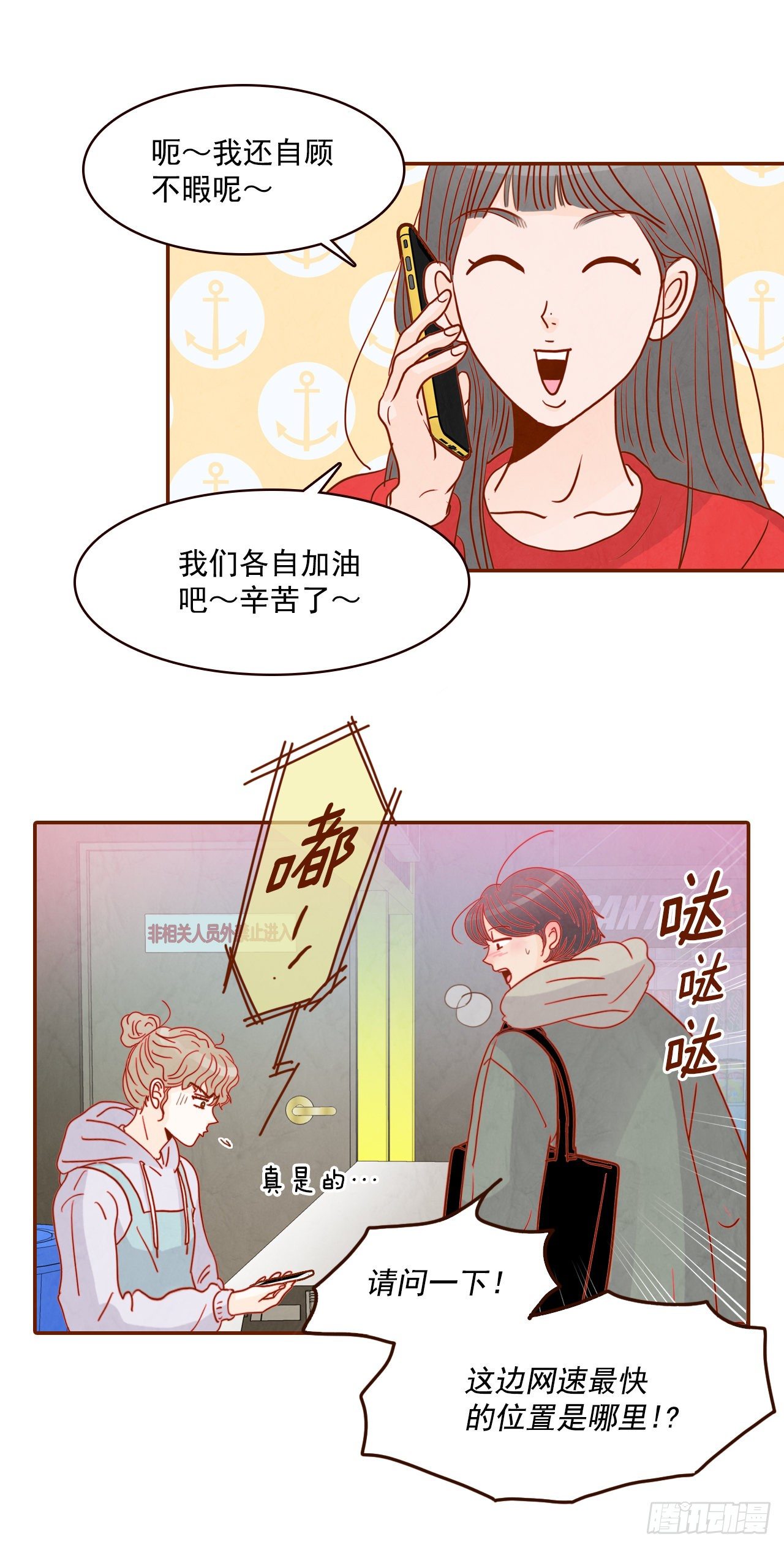《在名为爱情的地方等你》1.你耽误我了！ 第20页