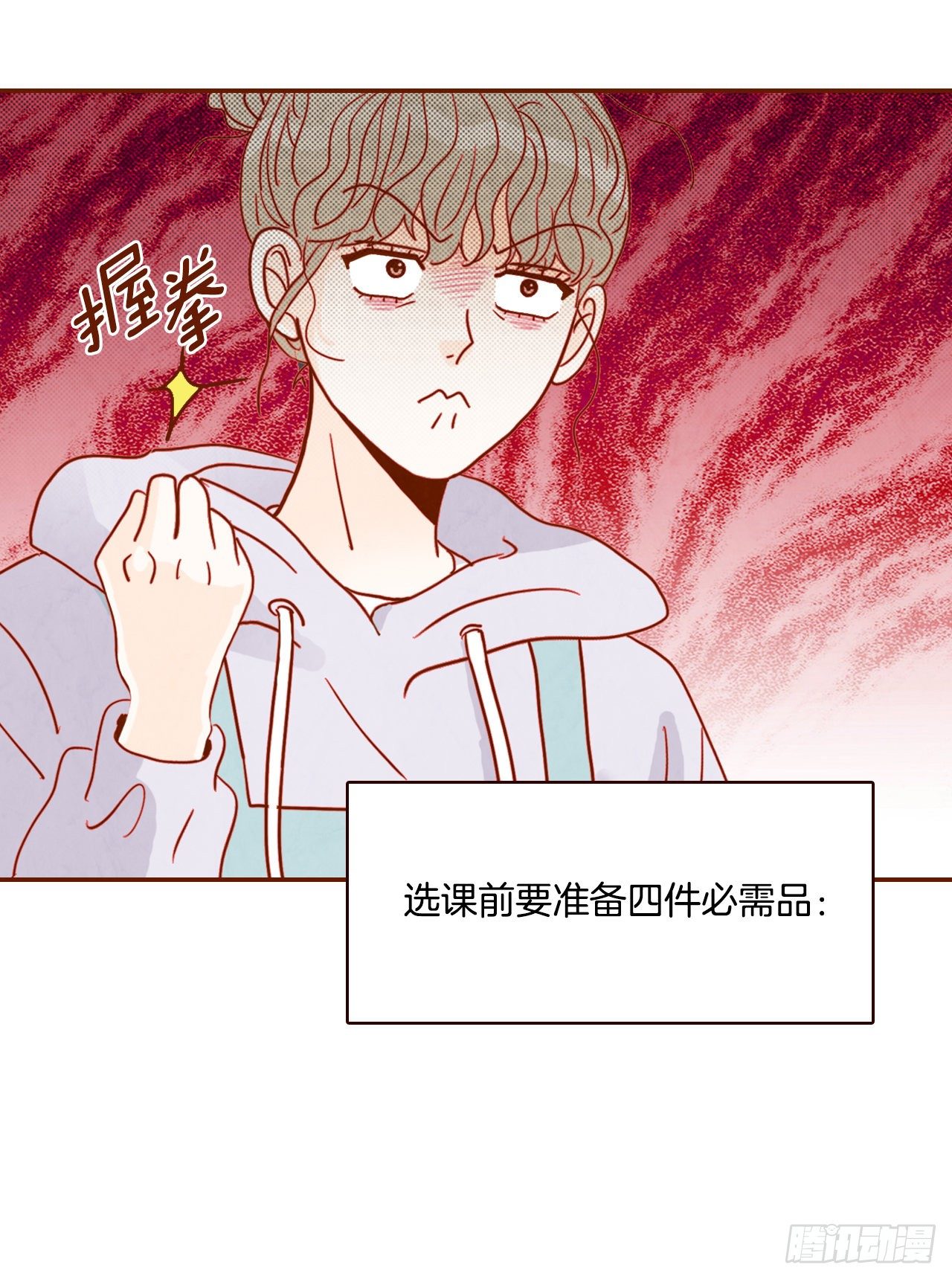 《在名为爱情的地方等你》1.你耽误我了！ 第24页