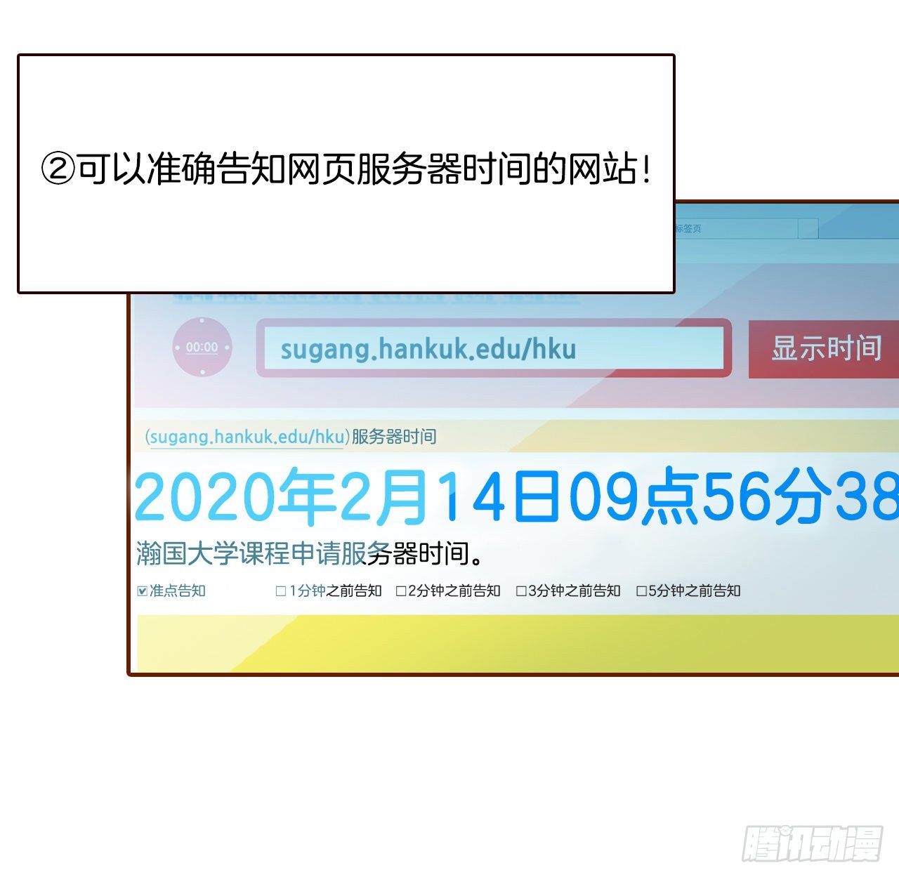 《在名为爱情的地方等你》1.你耽误我了！ 第26页