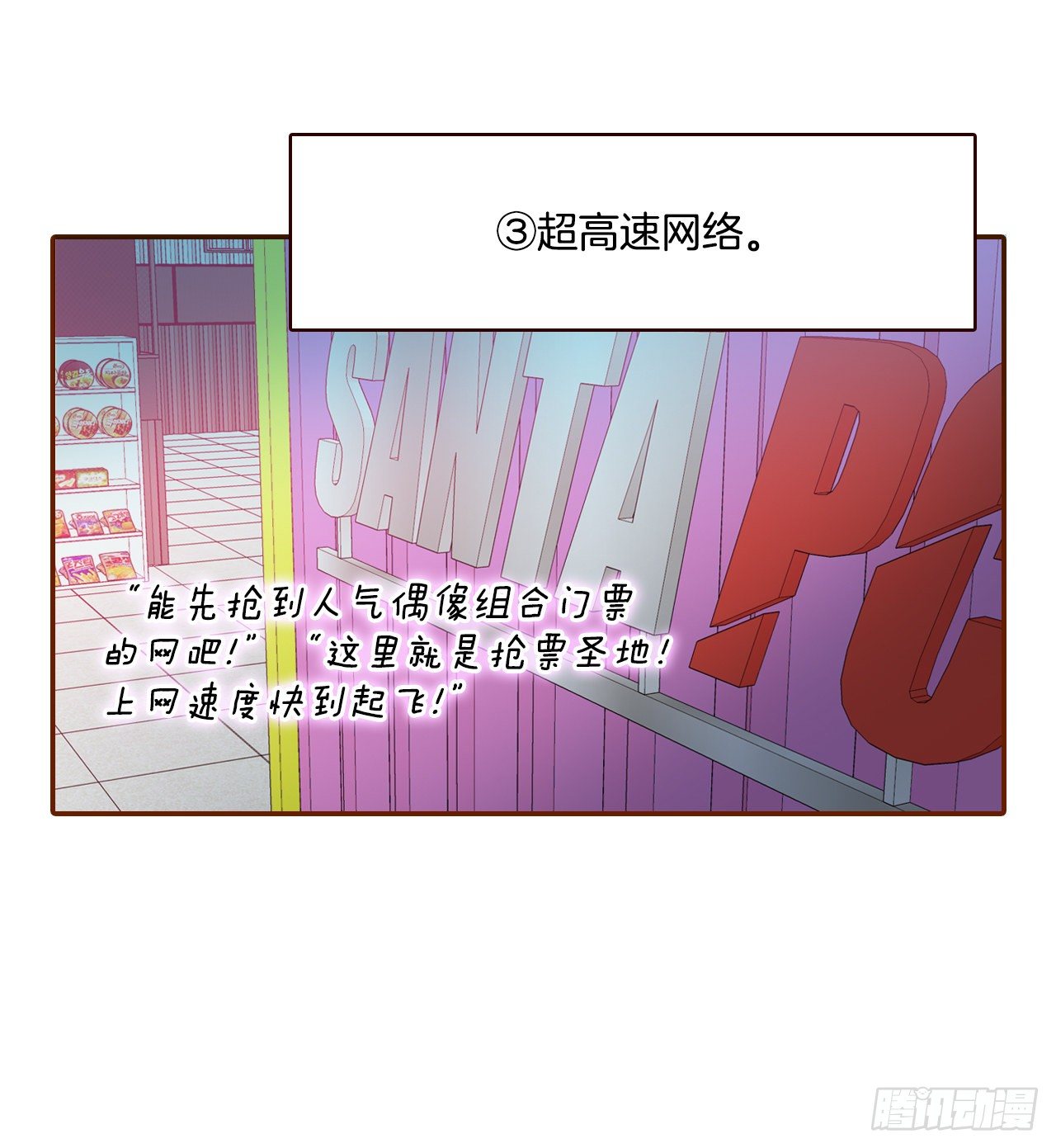 《在名为爱情的地方等你》1.你耽误我了！ 第27页