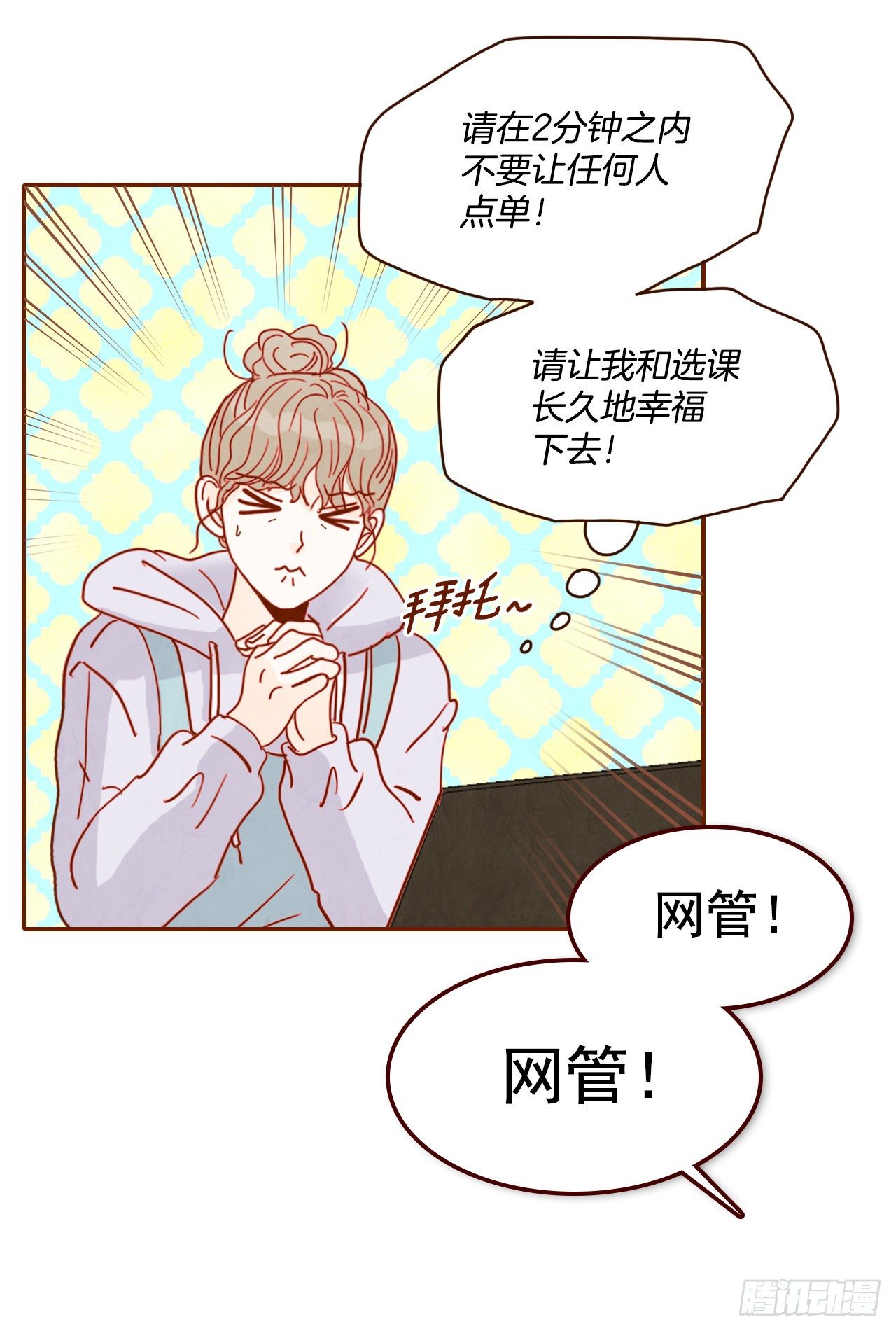 《在名为爱情的地方等你》1.你耽误我了！ 第31页