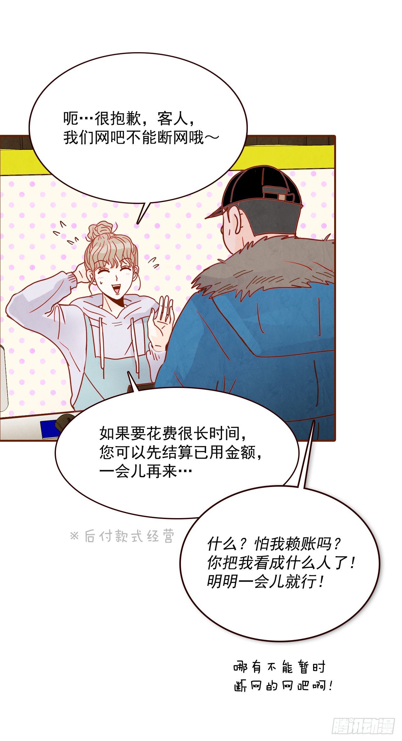 《在名为爱情的地方等你》1.你耽误我了！ 第34页