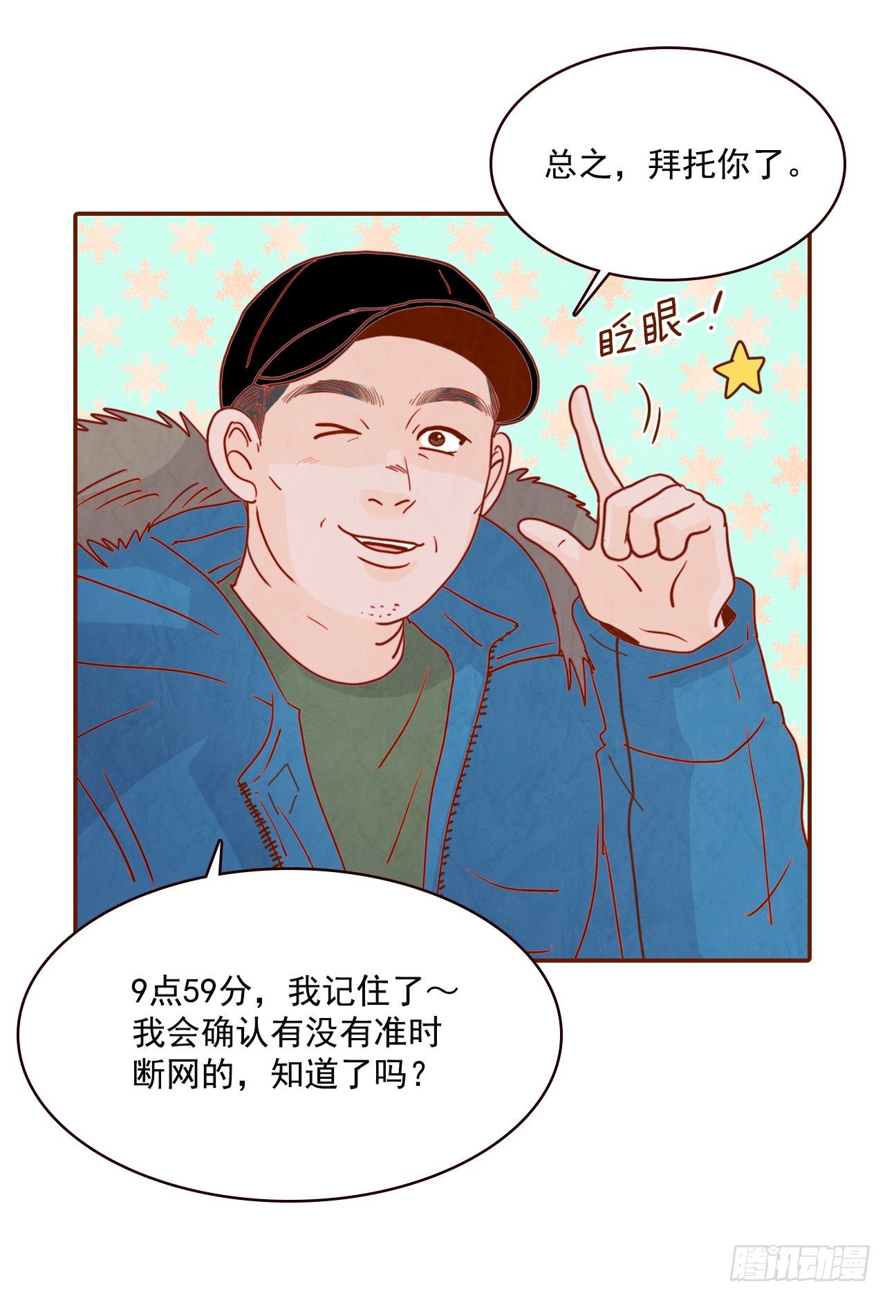 《在名为爱情的地方等你》1.你耽误我了！ 第35页