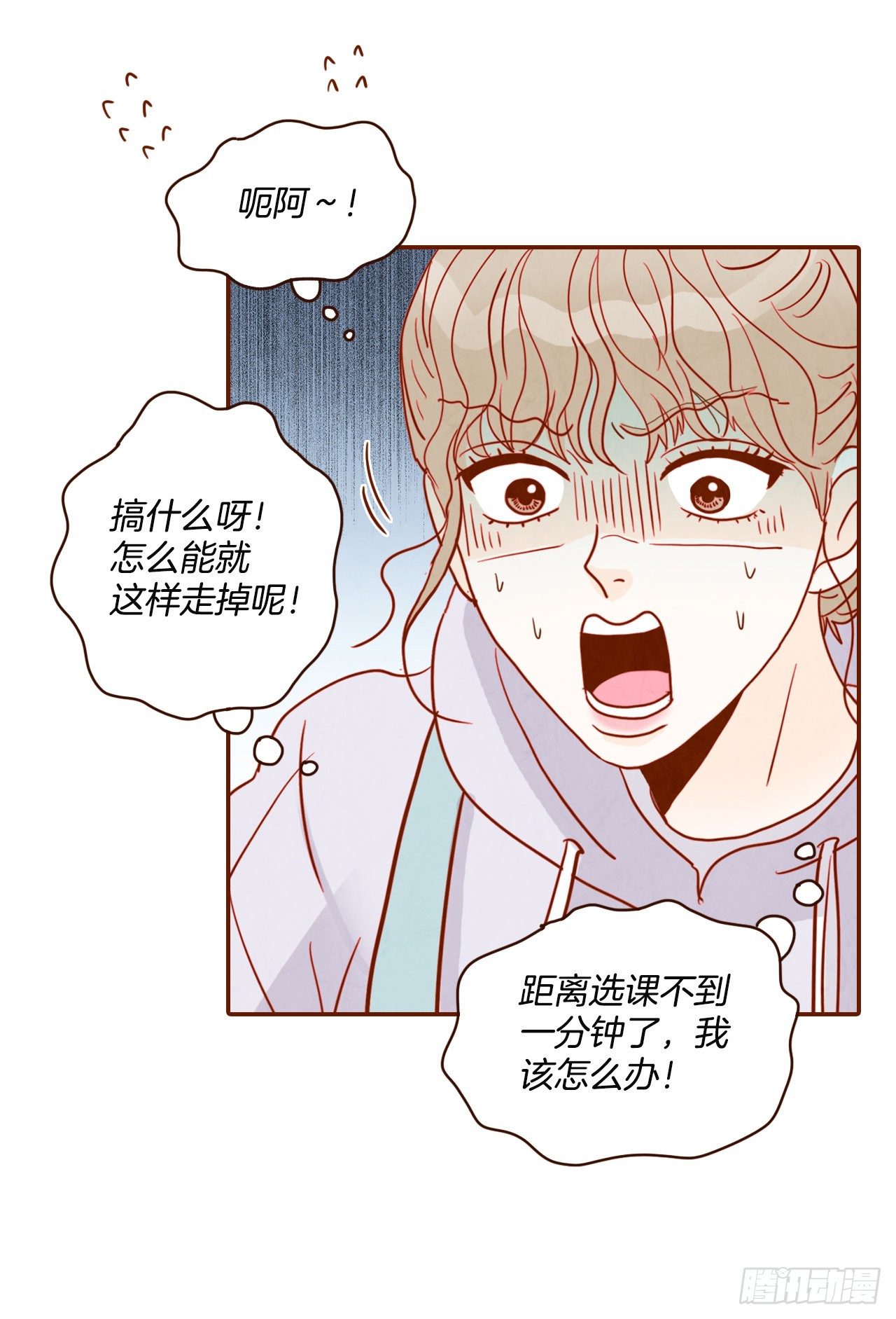 《在名为爱情的地方等你》1.你耽误我了！ 第37页