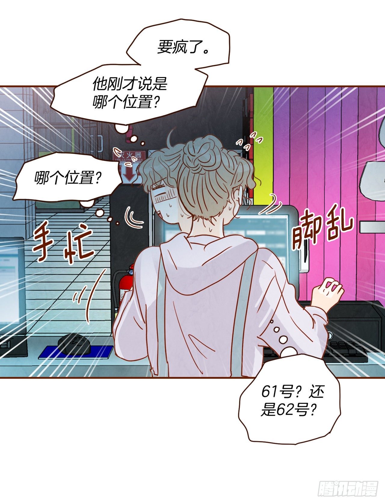 《在名为爱情的地方等你》1.你耽误我了！ 第38页