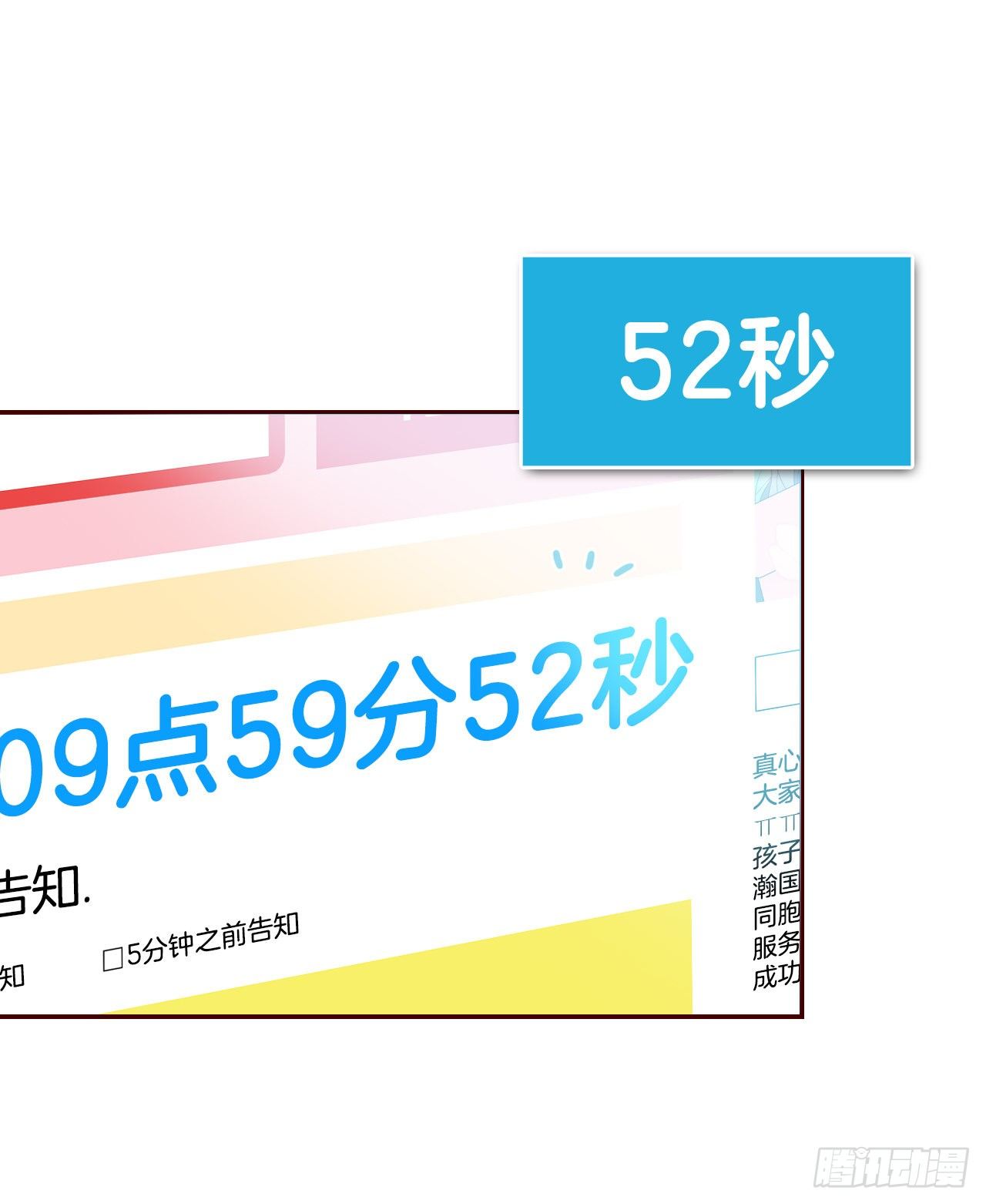 《在名为爱情的地方等你》1.你耽误我了！ 第42页