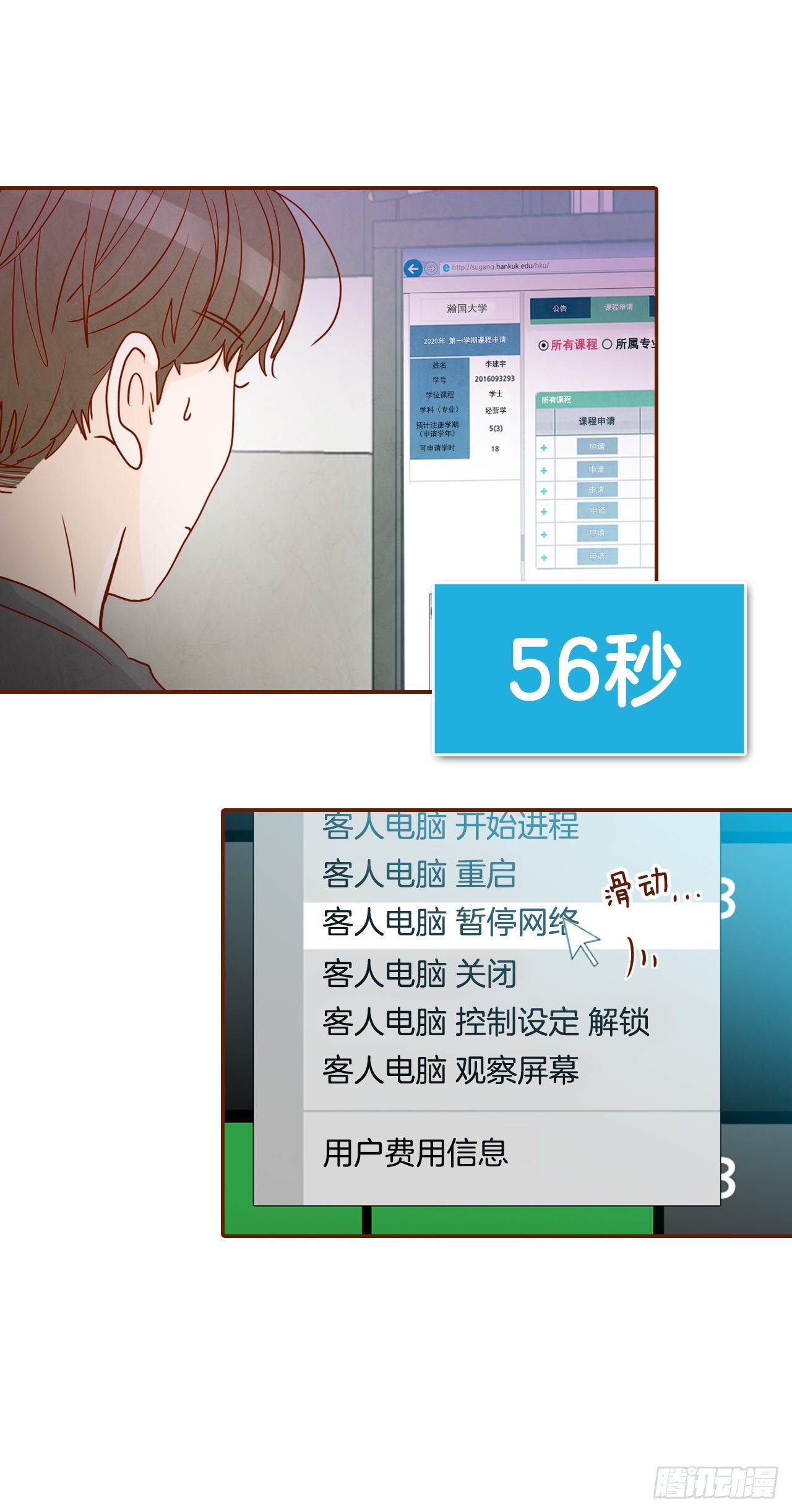 《在名为爱情的地方等你》1.你耽误我了！ 第46页