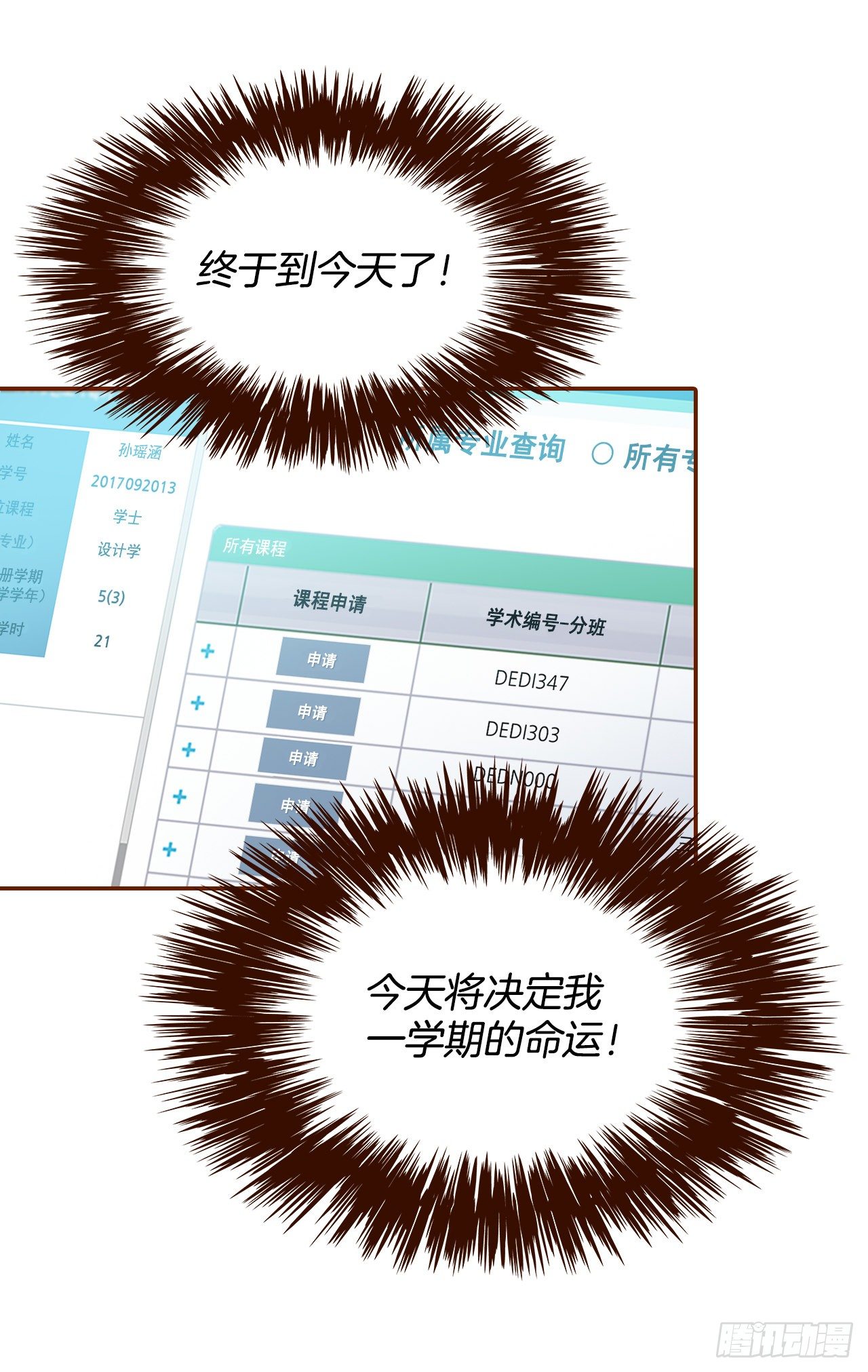 《在名为爱情的地方等你》1.你耽误我了！ 第7页