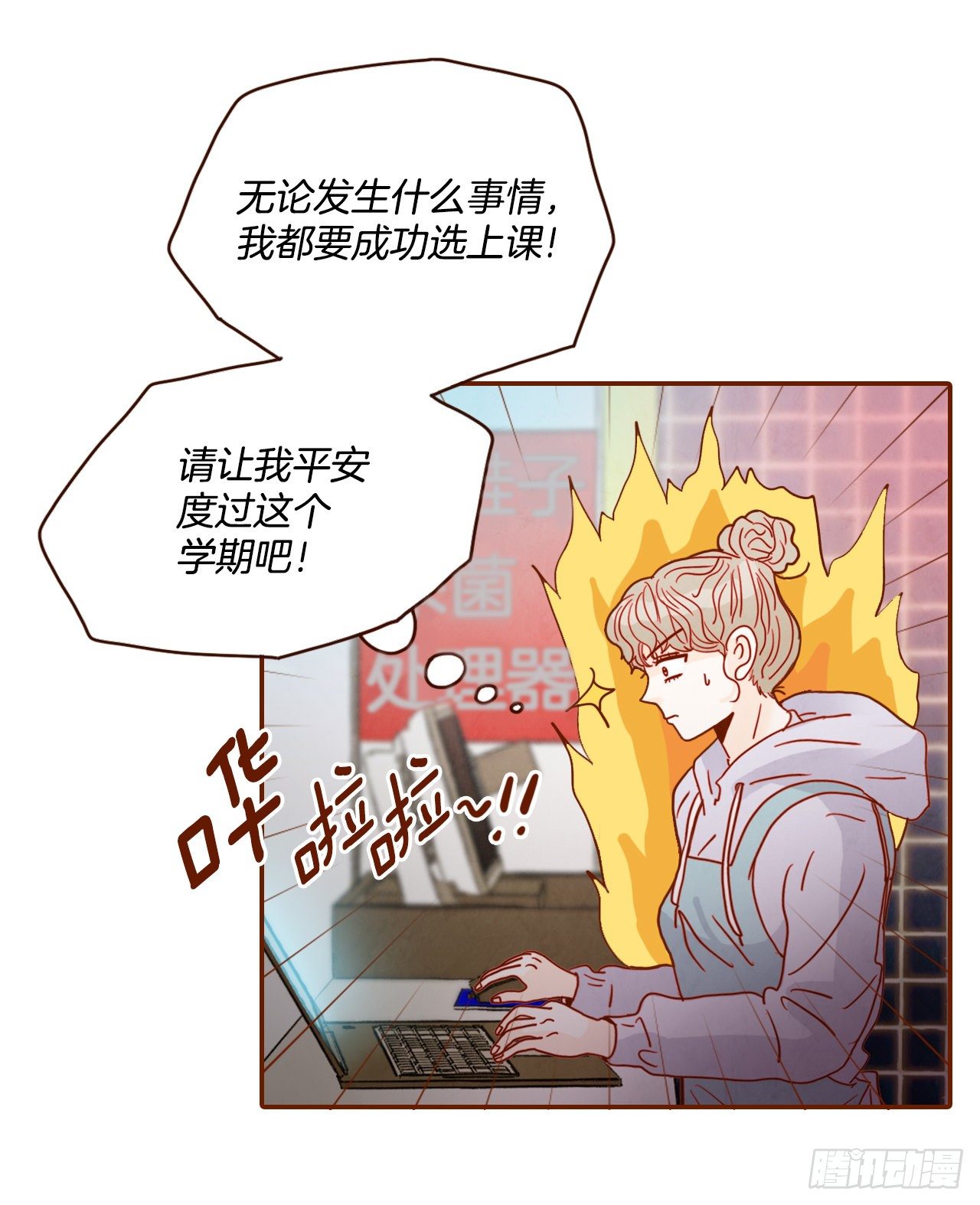 《在名为爱情的地方等你》1.你耽误我了！ 第8页