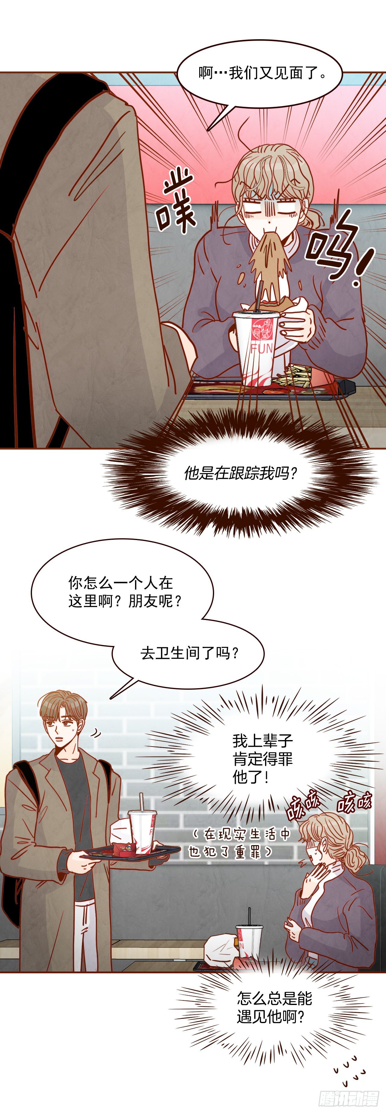 《在名为爱情的地方等你》5.以后也要常见面哦 第17页