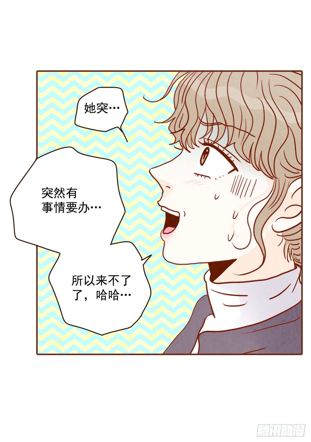 《在名为爱情的地方等你》5.以后也要常见面哦 第18页