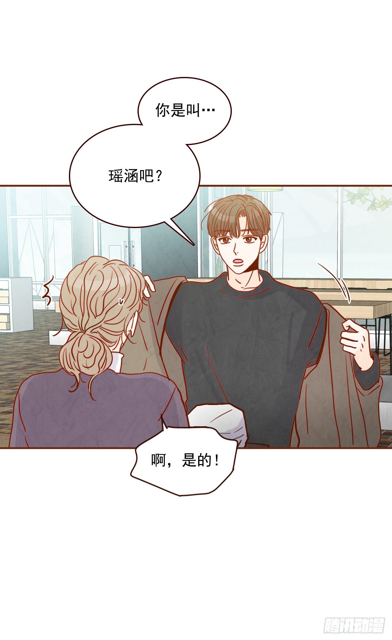 《在名为爱情的地方等你》5.以后也要常见面哦 第22页