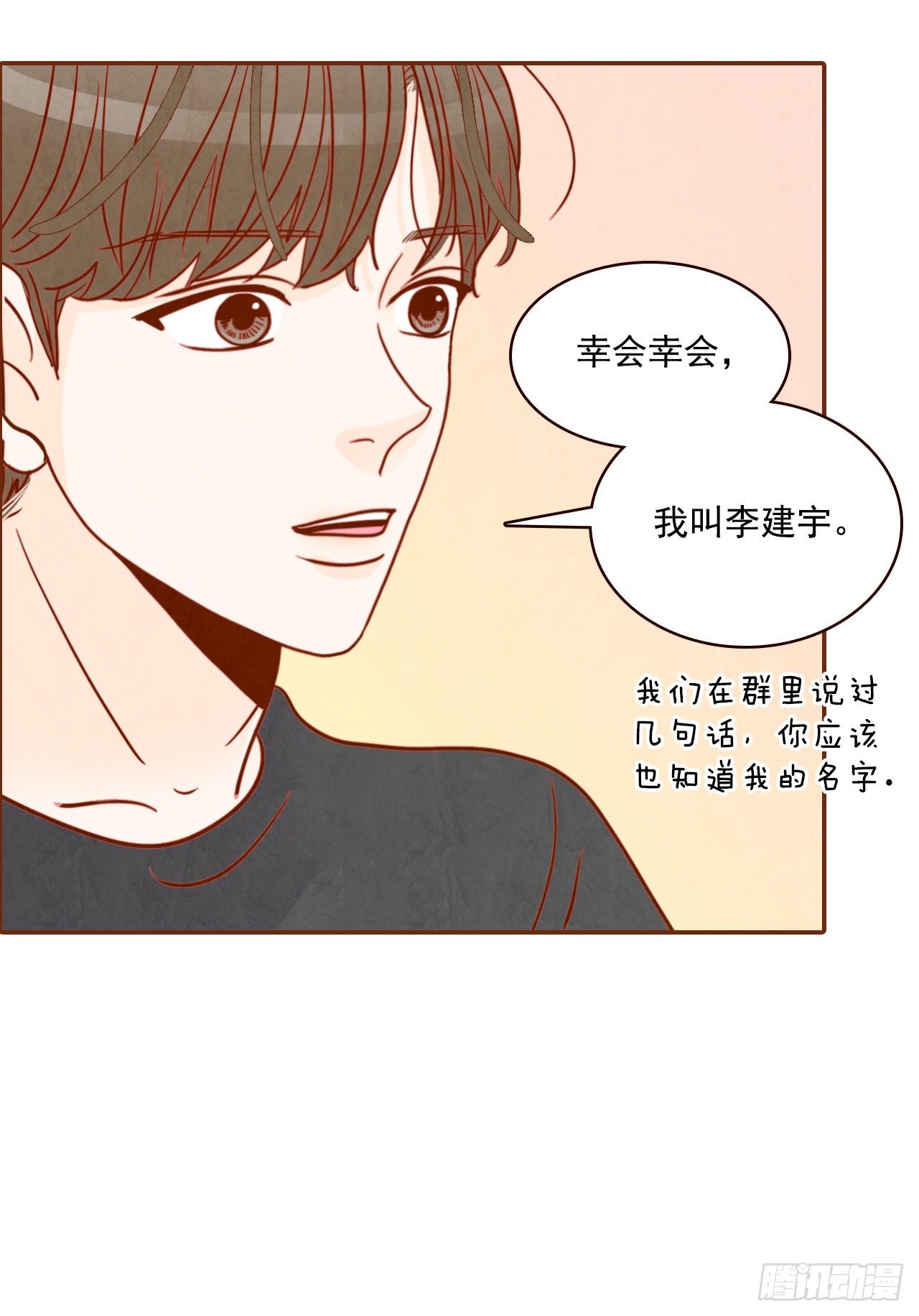 《在名为爱情的地方等你》5.以后也要常见面哦 第23页